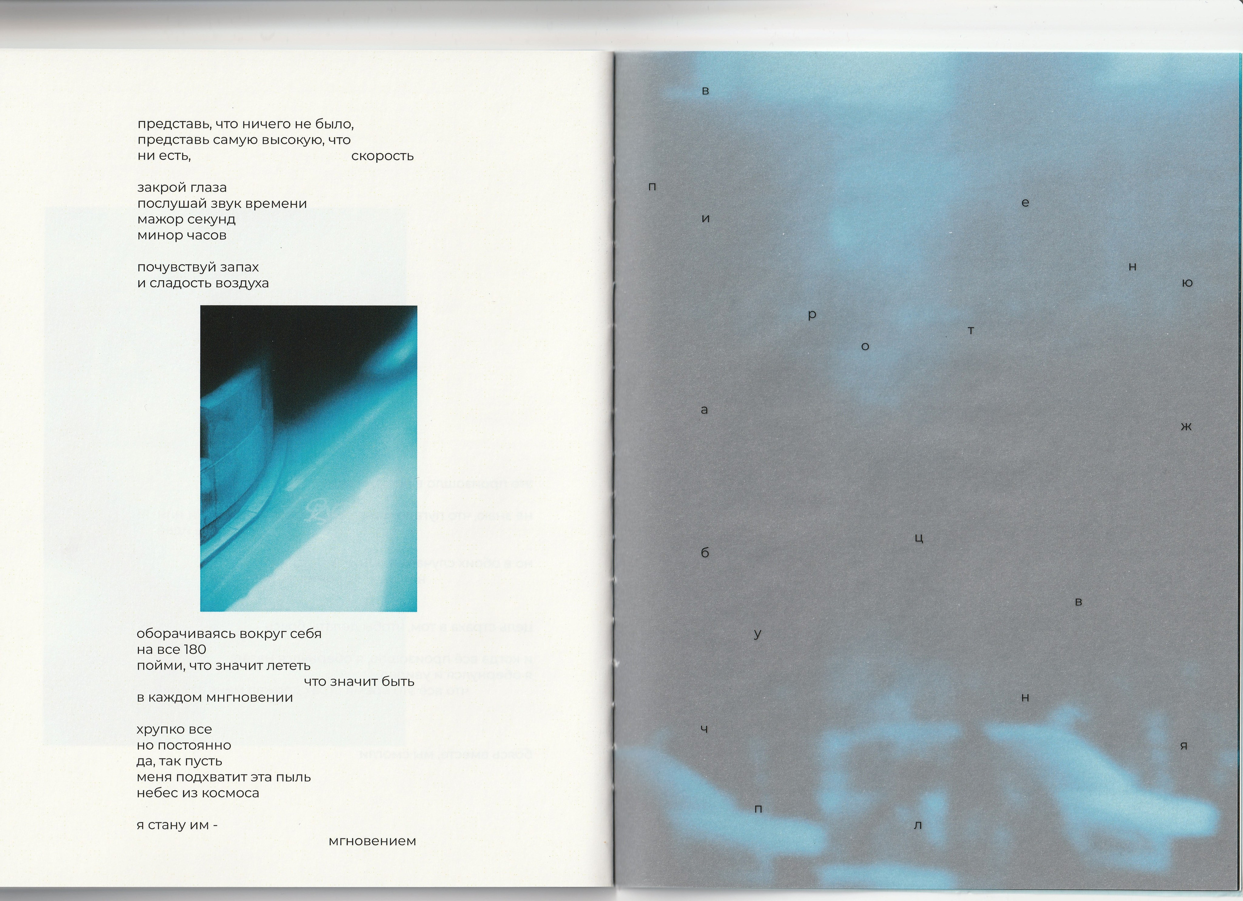 A diary of visual poetry