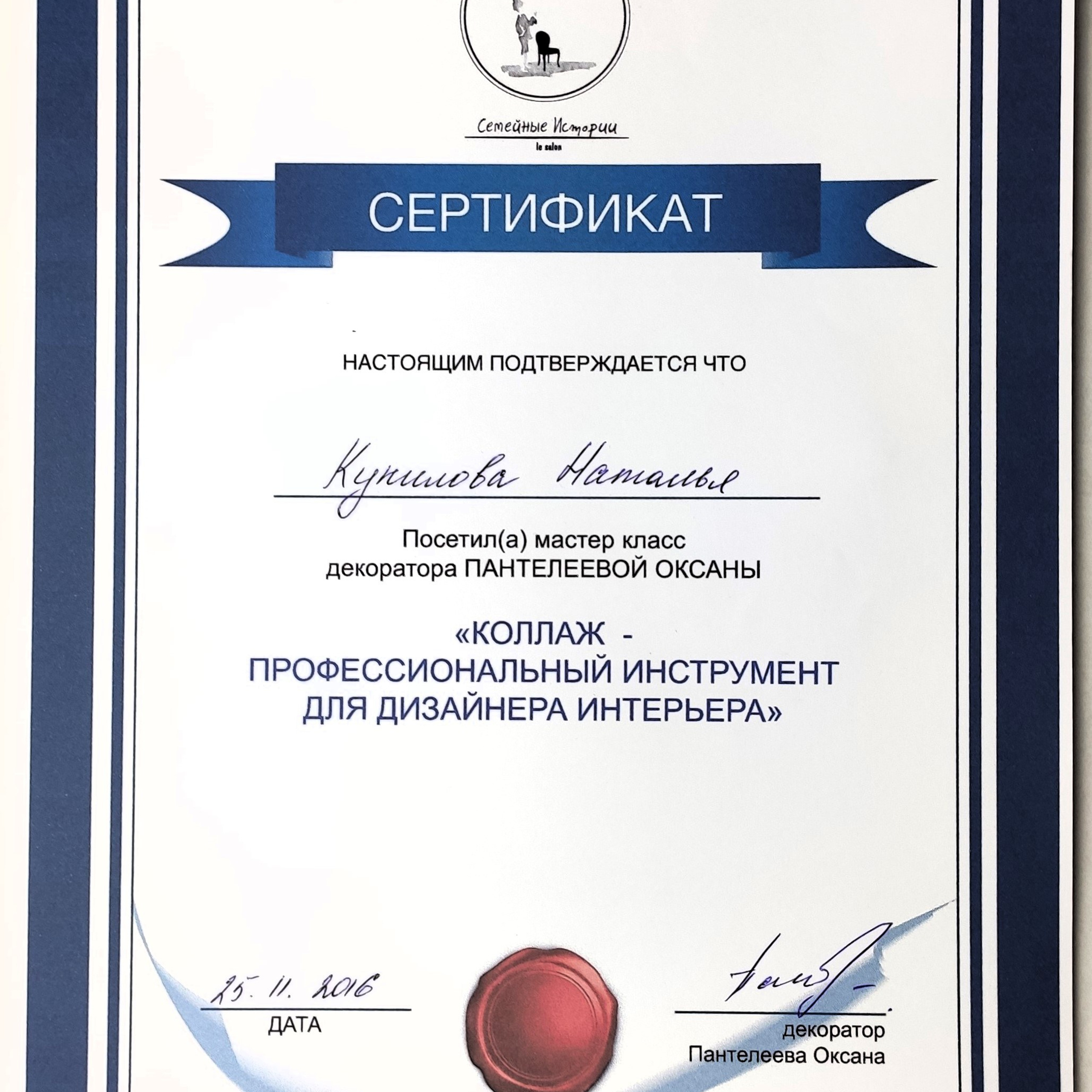 Наталья Кунилова. Консультант-дизайнер жилого и рабочего пространства. Change4Life: медитации, выгорание, мягкие навыки, ретриты