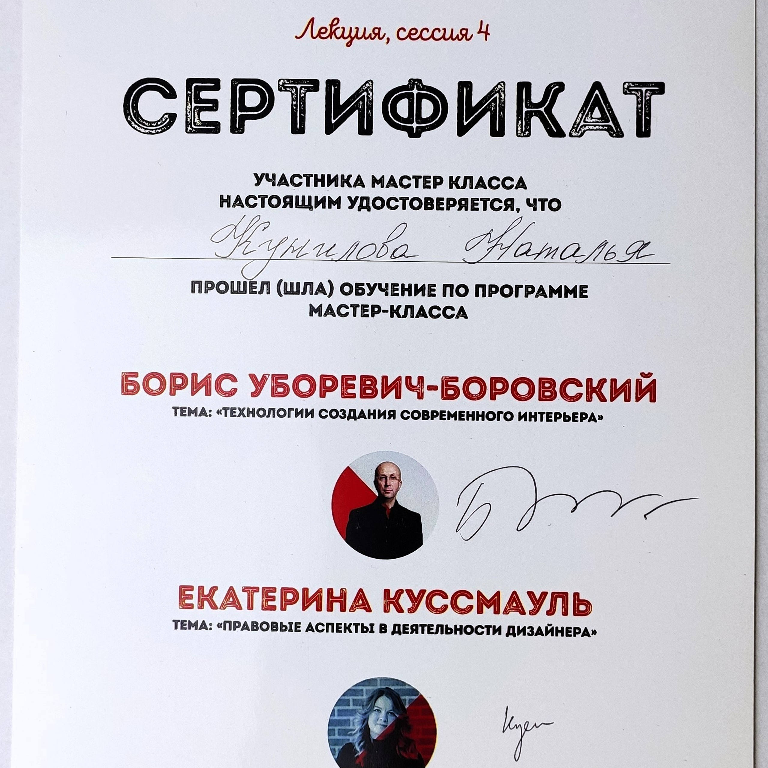 Наталья Кунилова. Консультант-дизайнер жилого и рабочего пространства. Change4Life: медитации, выгорание, мягкие навыки, ретриты