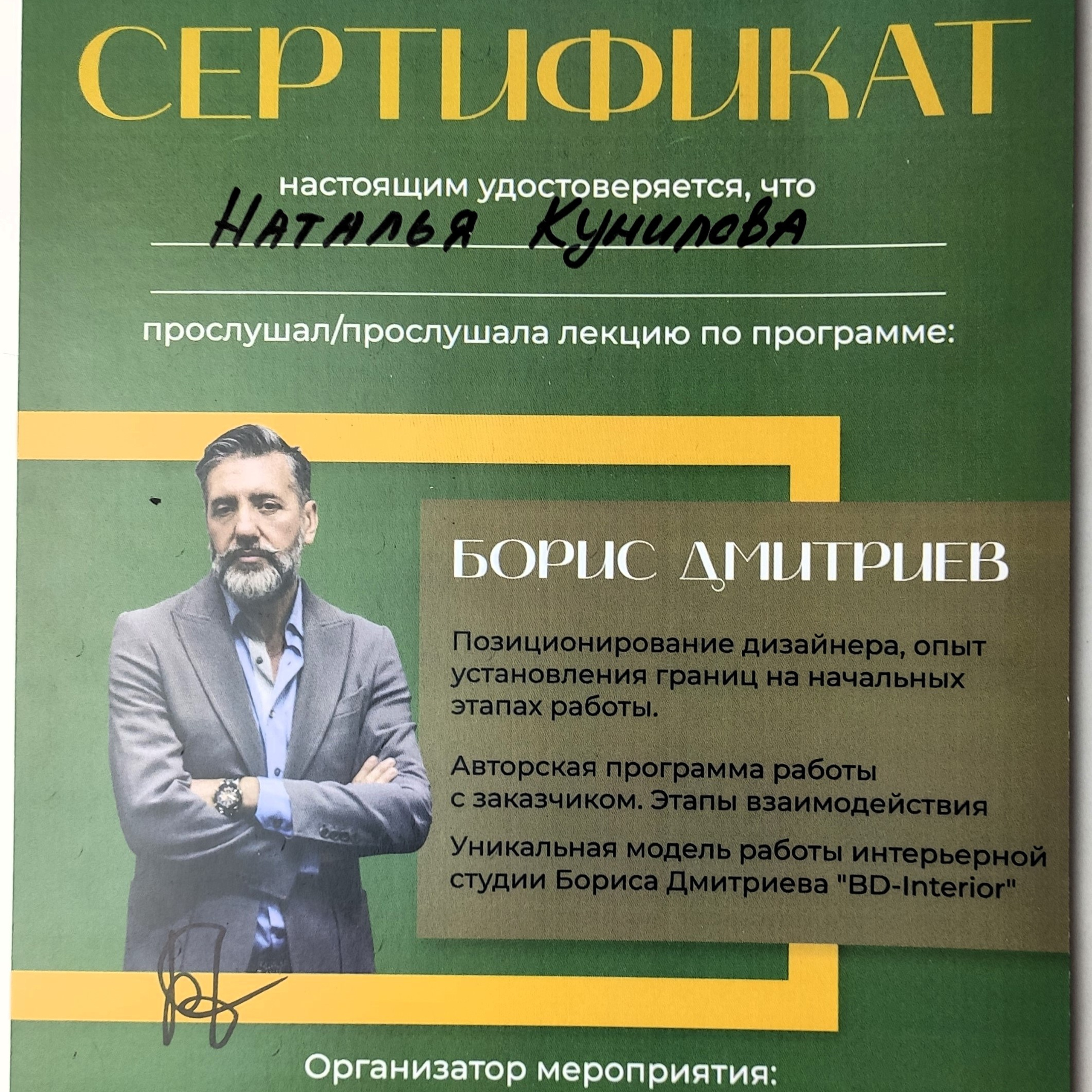 Наталья Кунилова. Консультант-дизайнер жилого и рабочего пространства. Change4Life: медитации, выгорание, мягкие навыки, ретриты