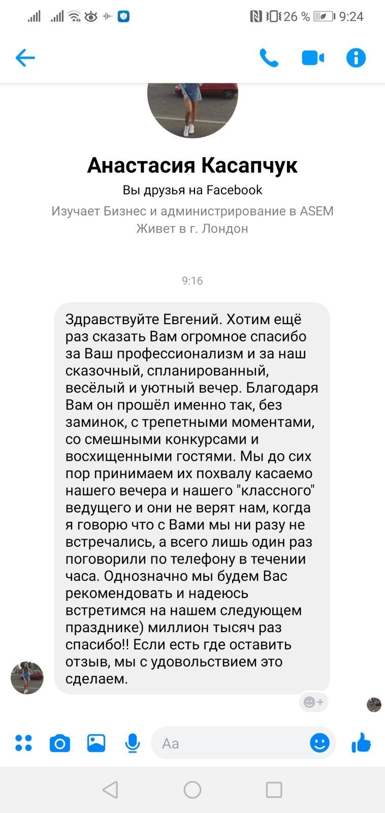 Поющий ведущий Германия