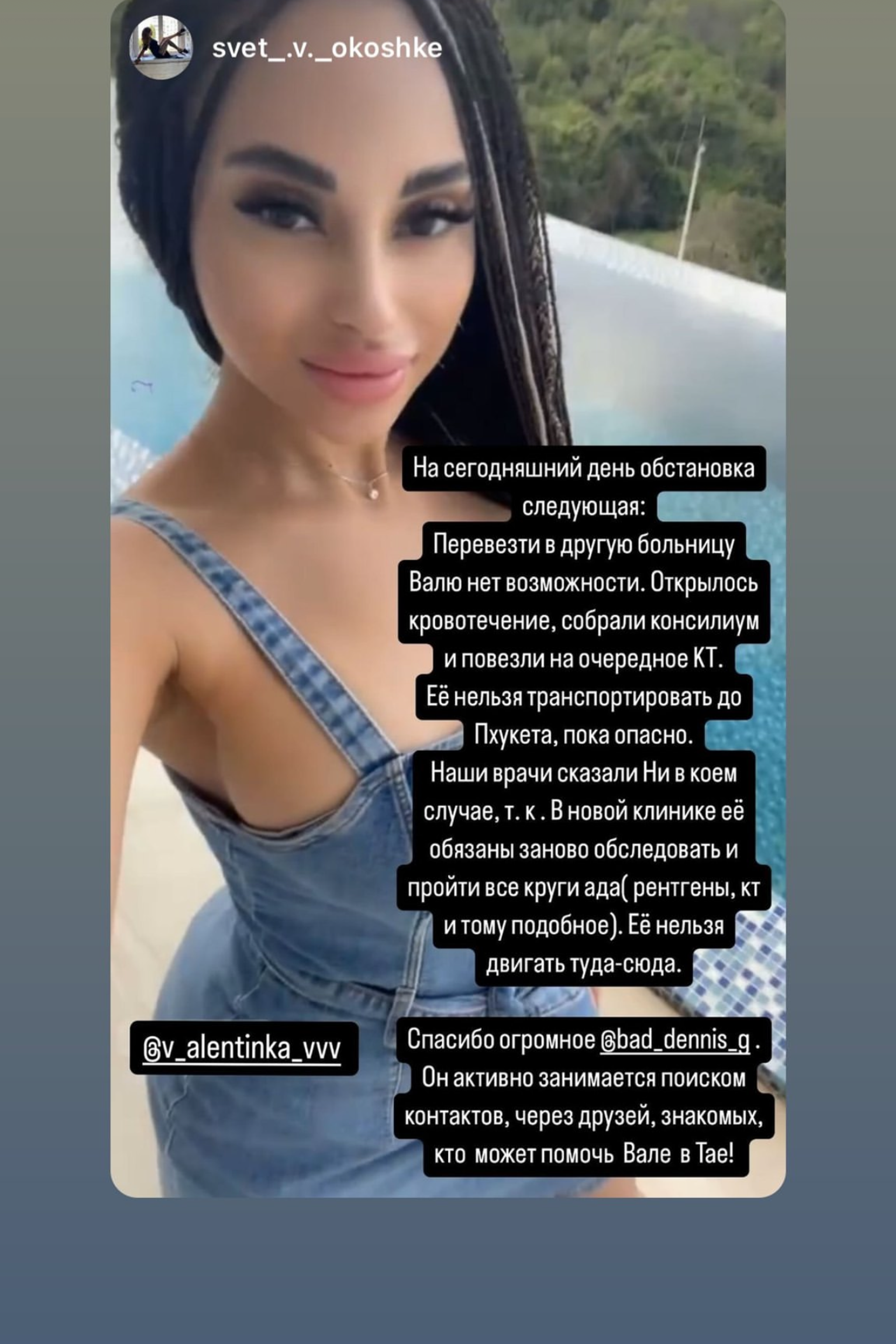 Валентина попала в аварию в Таиланде, перелом таза. Вернов Продюксьон & АККА Мьюзик в ассоциации CASIDAF & BRUCEF