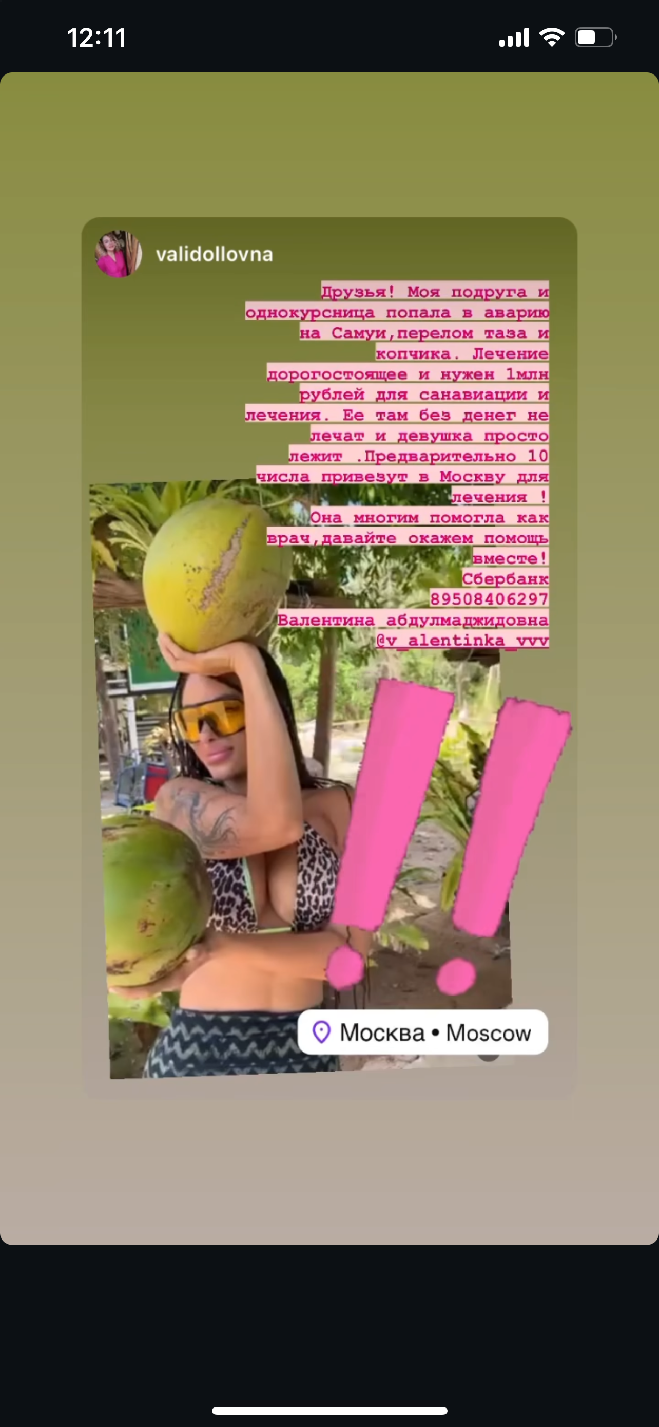 Валентина попала в аварию в Таиланде, перелом таза. Вернов Продюксьон & АККА Мьюзик в ассоциации CASIDAF & BRUCEF