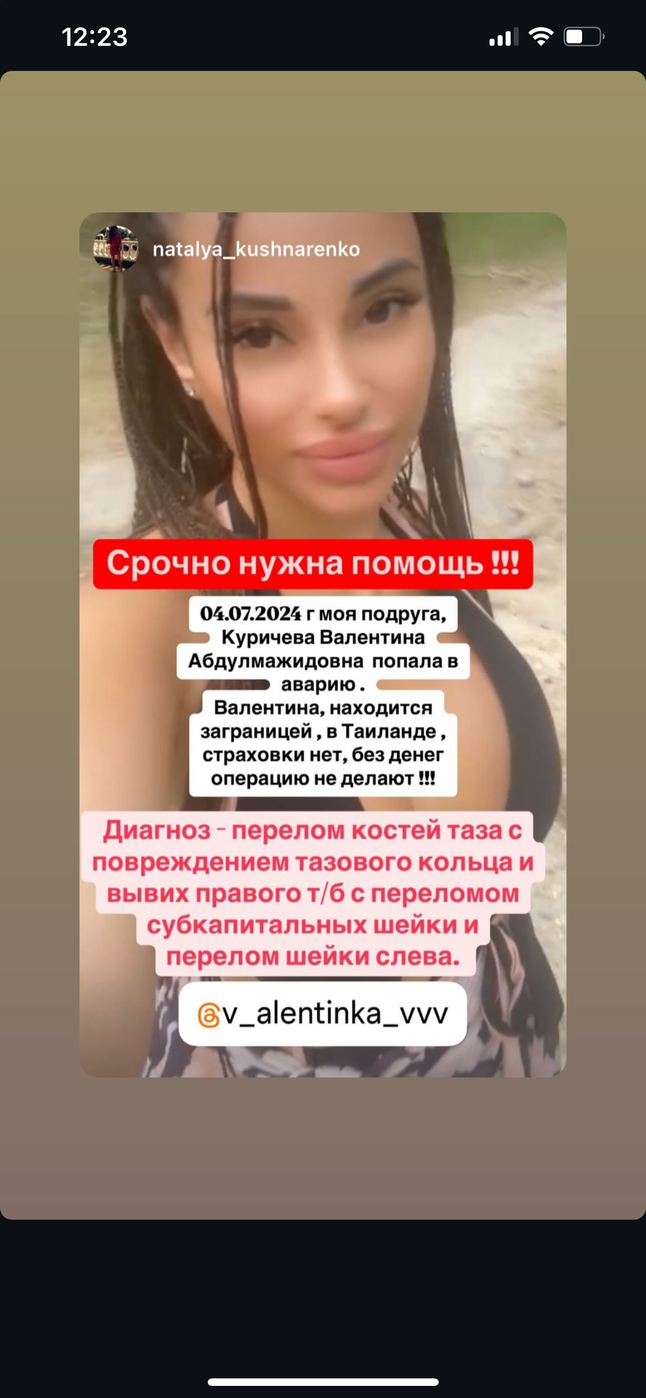 Валентина попала в аварию в Таиланде, перелом таза. Вернов Продюксьон & АККА Мьюзик в ассоциации CASIDAF & BRUCEF