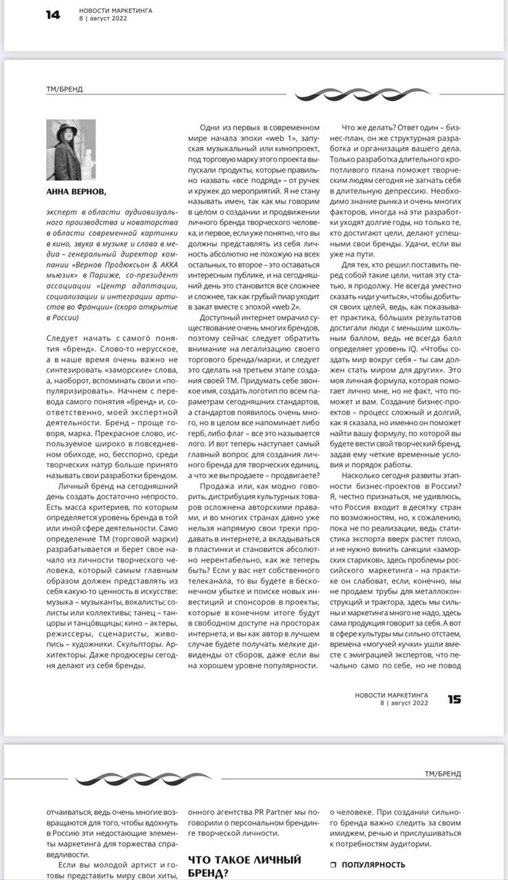 Caractéristiques de création et PR d’une marque perso d’un artiste. Vernov Production & AKKA Music en association CASIdAF & BRUCEF