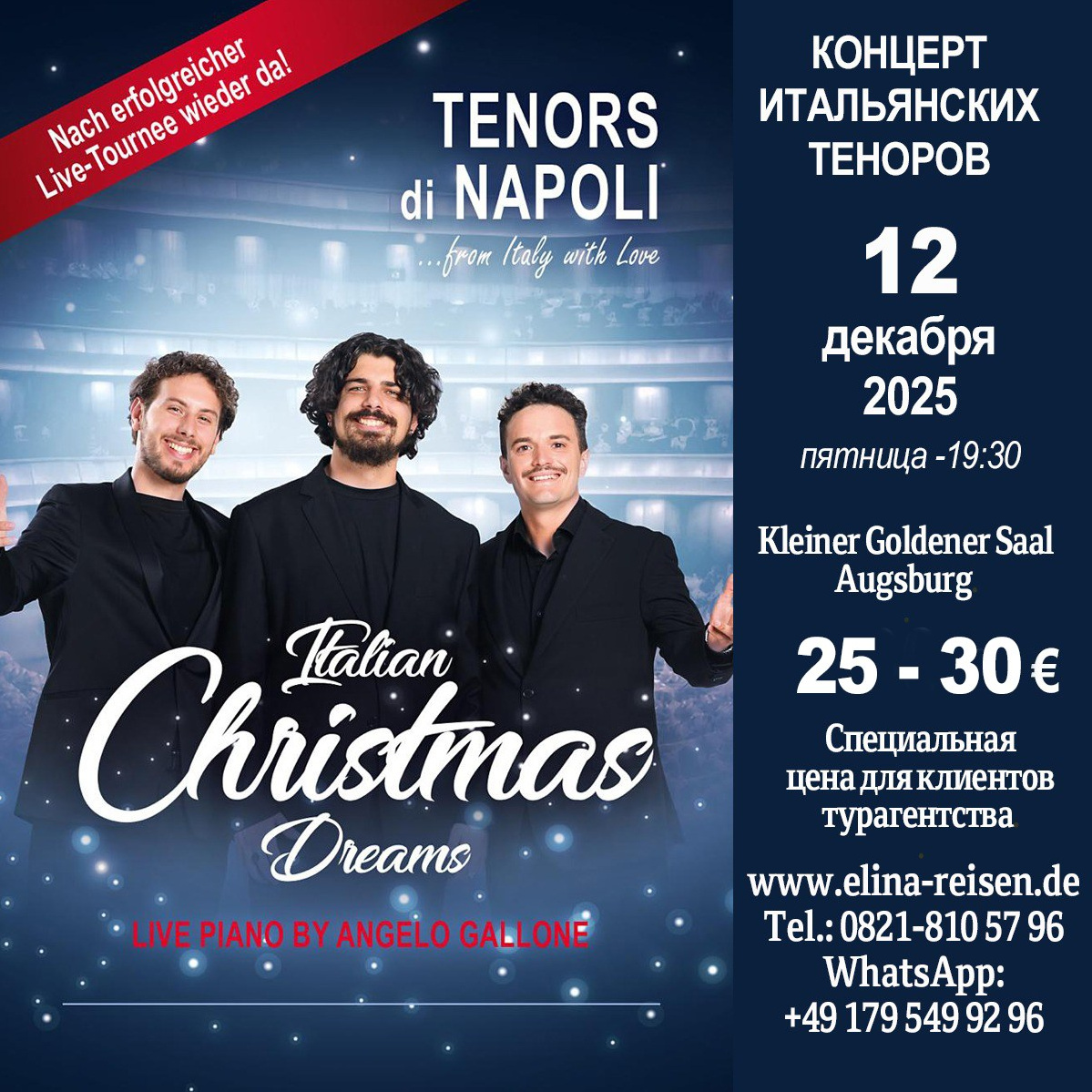 Elina Reisen. Туристическое агентство в Аугсбурге