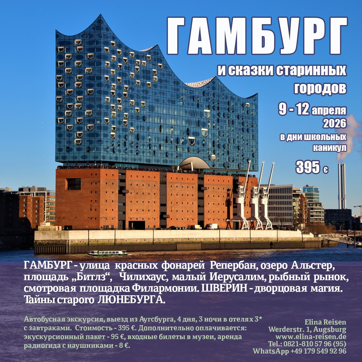 Elina Reisen. Туристическое агентство в Аугсбурге