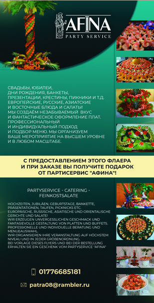 Флаеры. Рекламное агентство в Германии