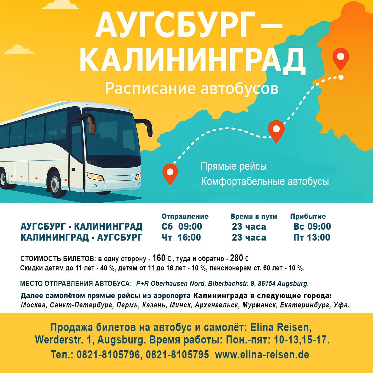Билеты на автобус в Россию и Беларусь. Elina Reisen. Туристическое агентство в Аугсбурге