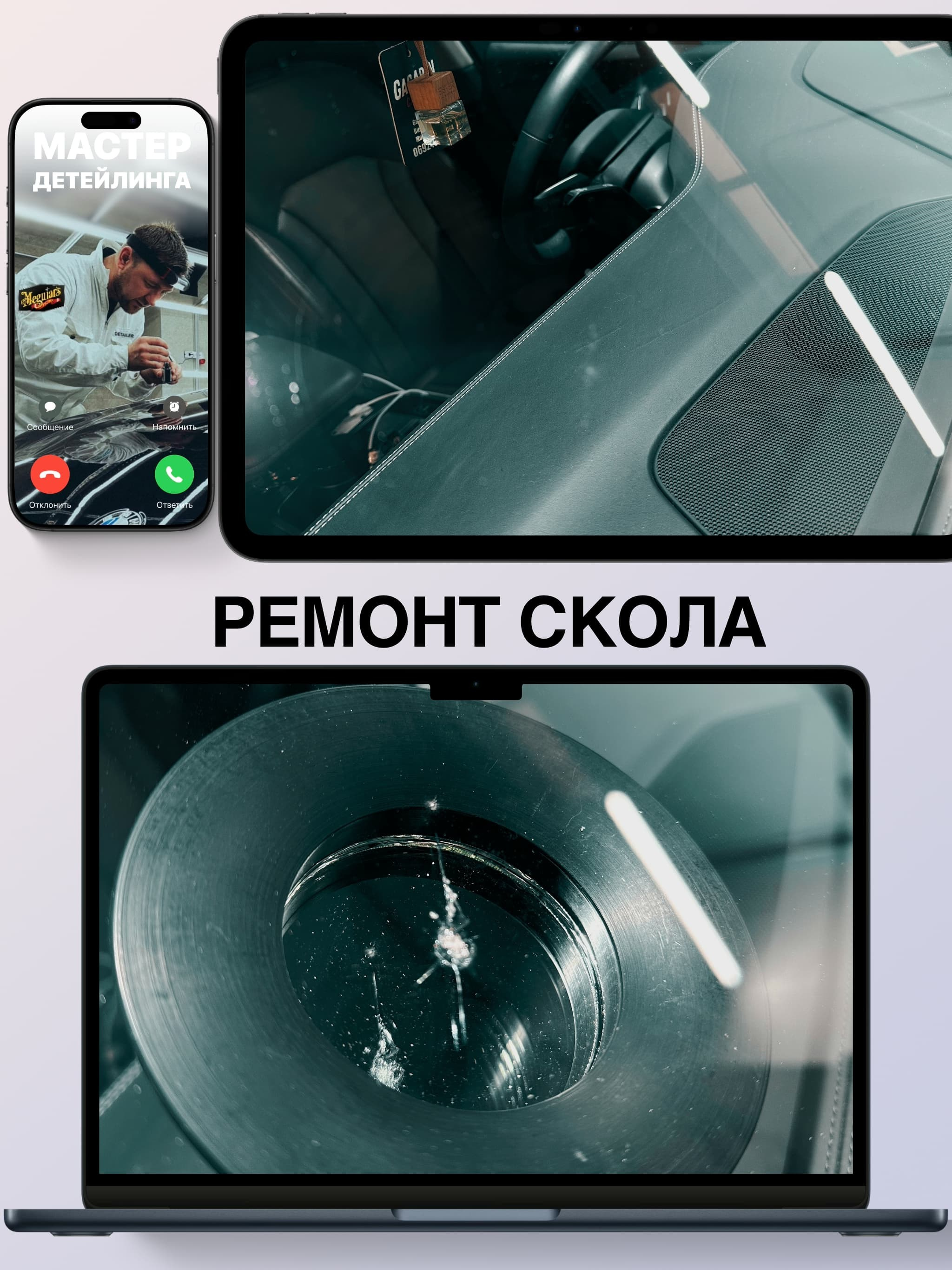 Мастер Детейлинга / Автосервис / Ремонт Кузова PDR / Кишинёв