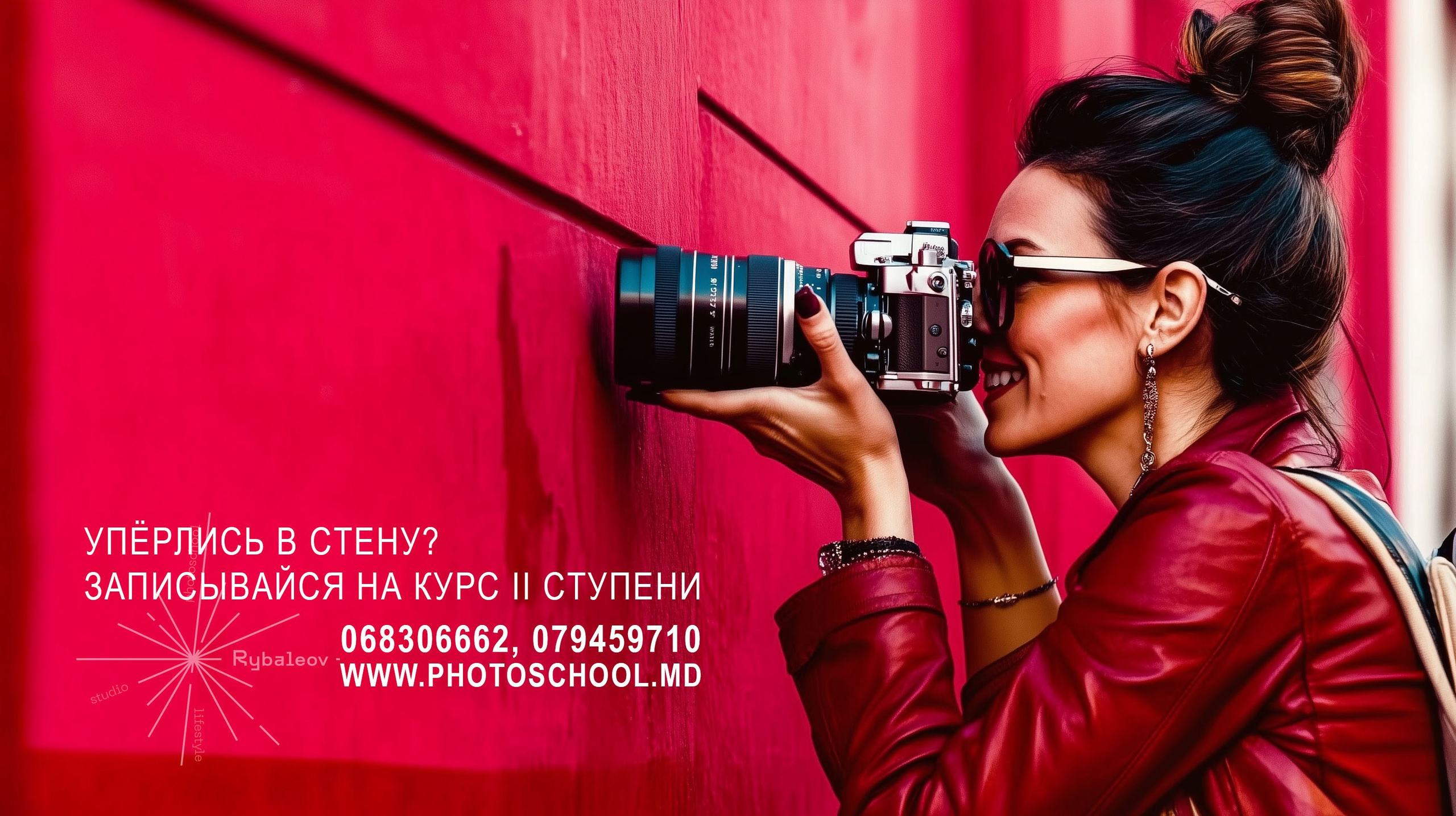 Школа Фотографии Романа Рыбалёва. Город Кишинёв, Молдова