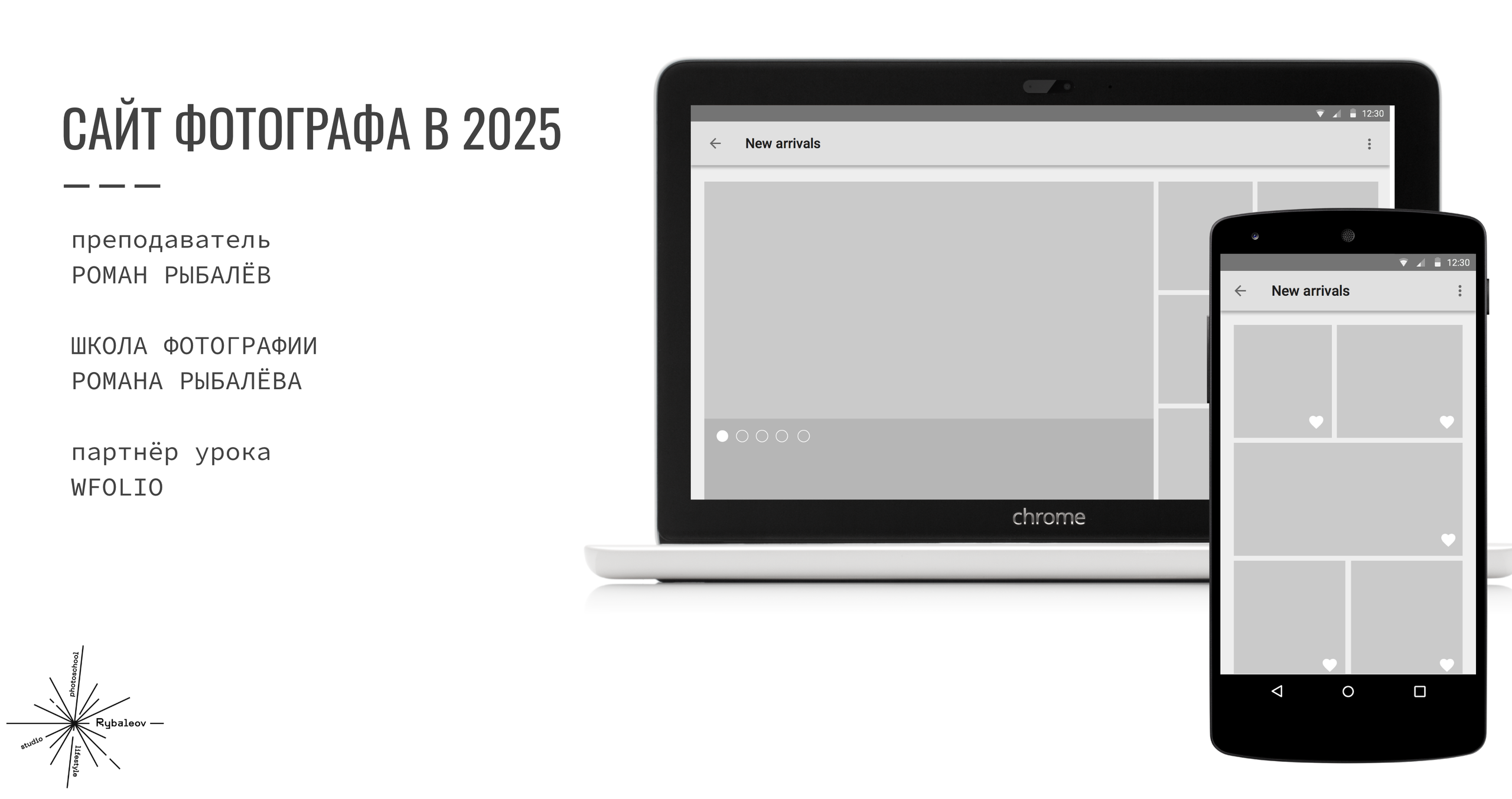 Сайт фотографа за 2 часа. Școala de fotografie lui Roman Ribaliov. Orașul Chișinău, Moldova