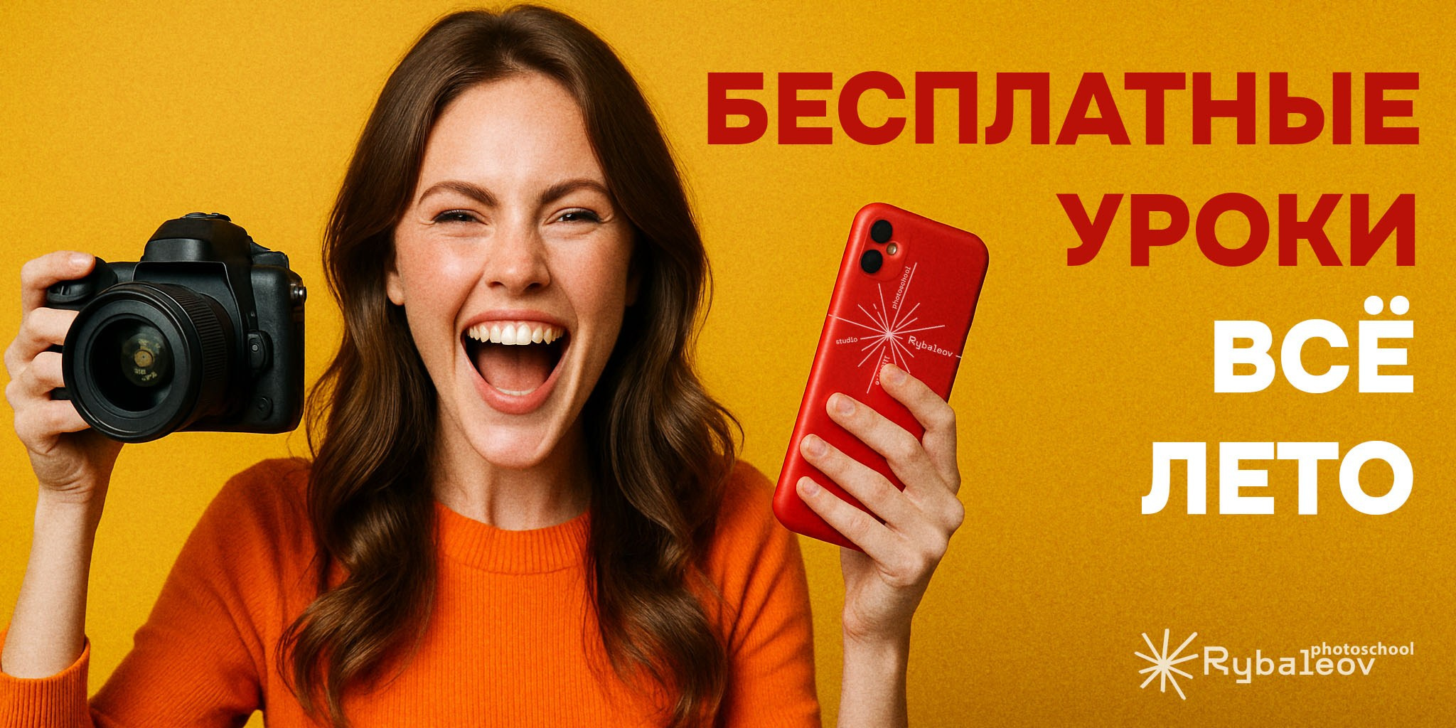 Бесплатные уроки фотографии / Lecții gratuite de fotografie. Școala de fotografie lui Roman Ribaliov. Orașul Chișinău, Moldova