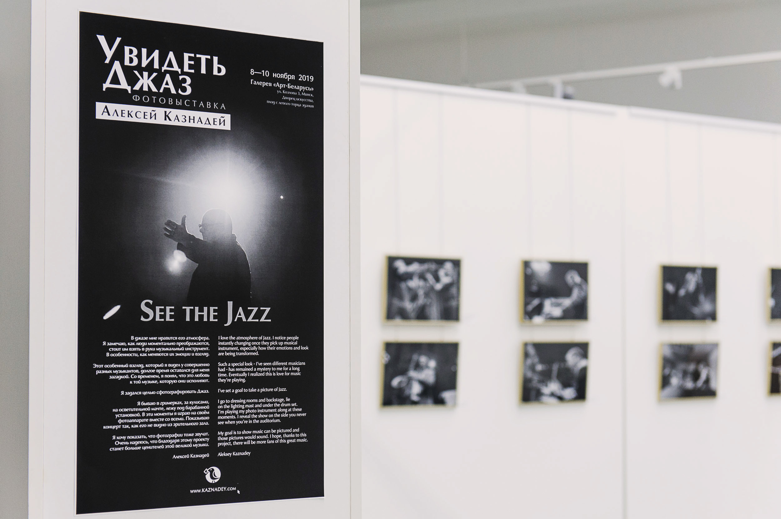 Photo exhibition "Seeing Jazz"