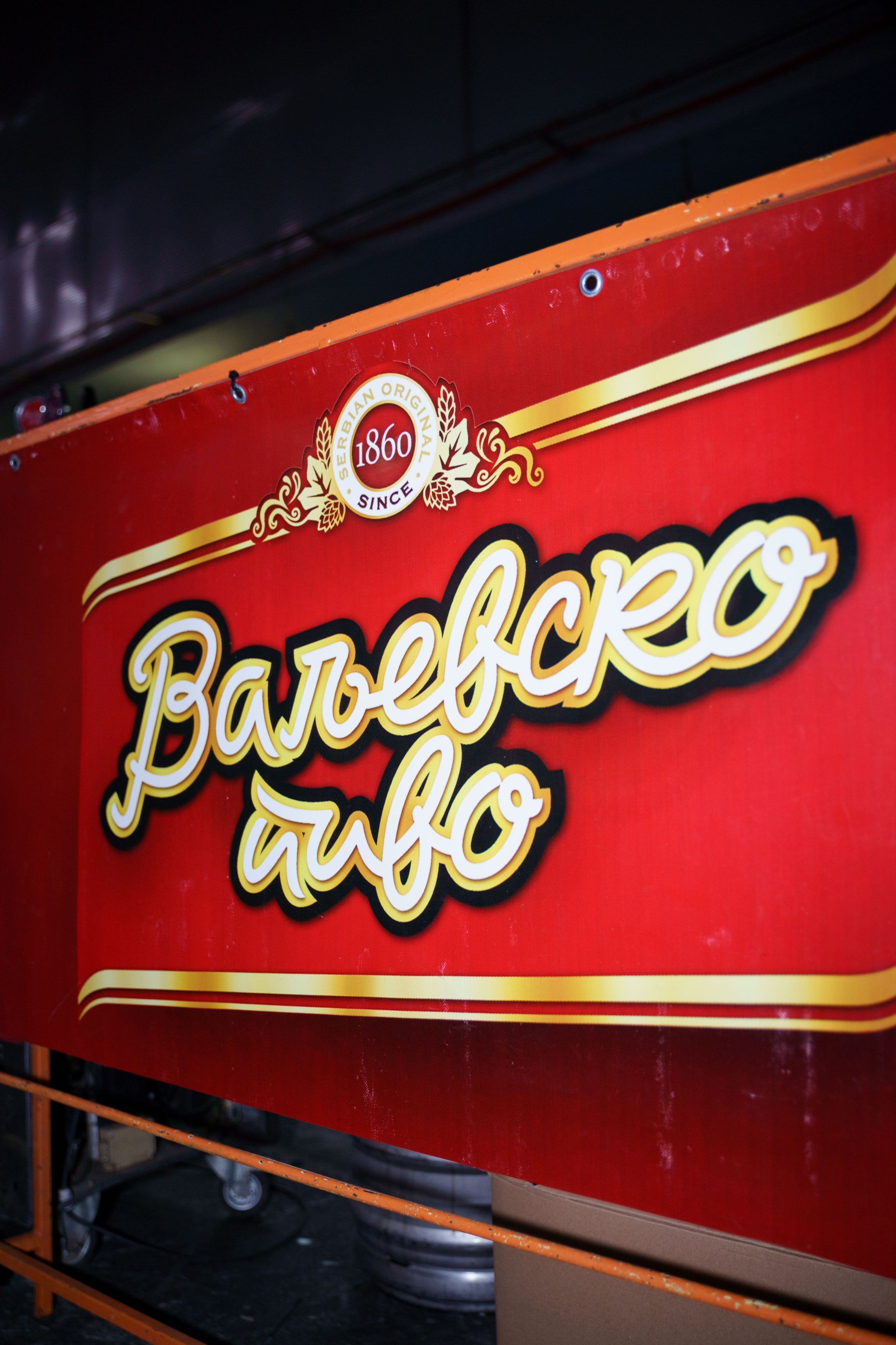 Dani piva u Novom Sadu 2024. Жуков Студио