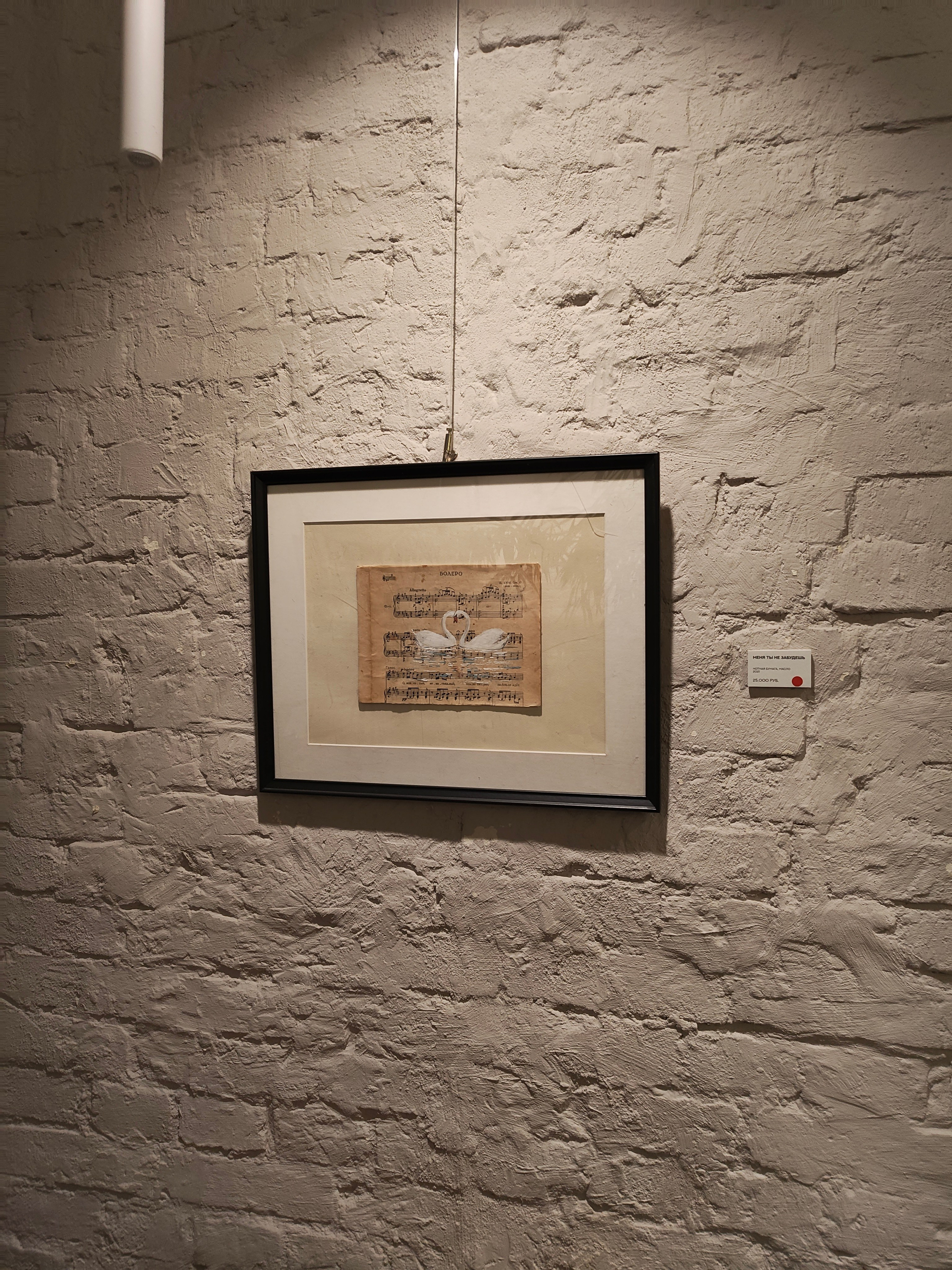 Sheet Music — Prosvet Coffee 2025. Katrielle Solo | Fine Art | Lyon, France