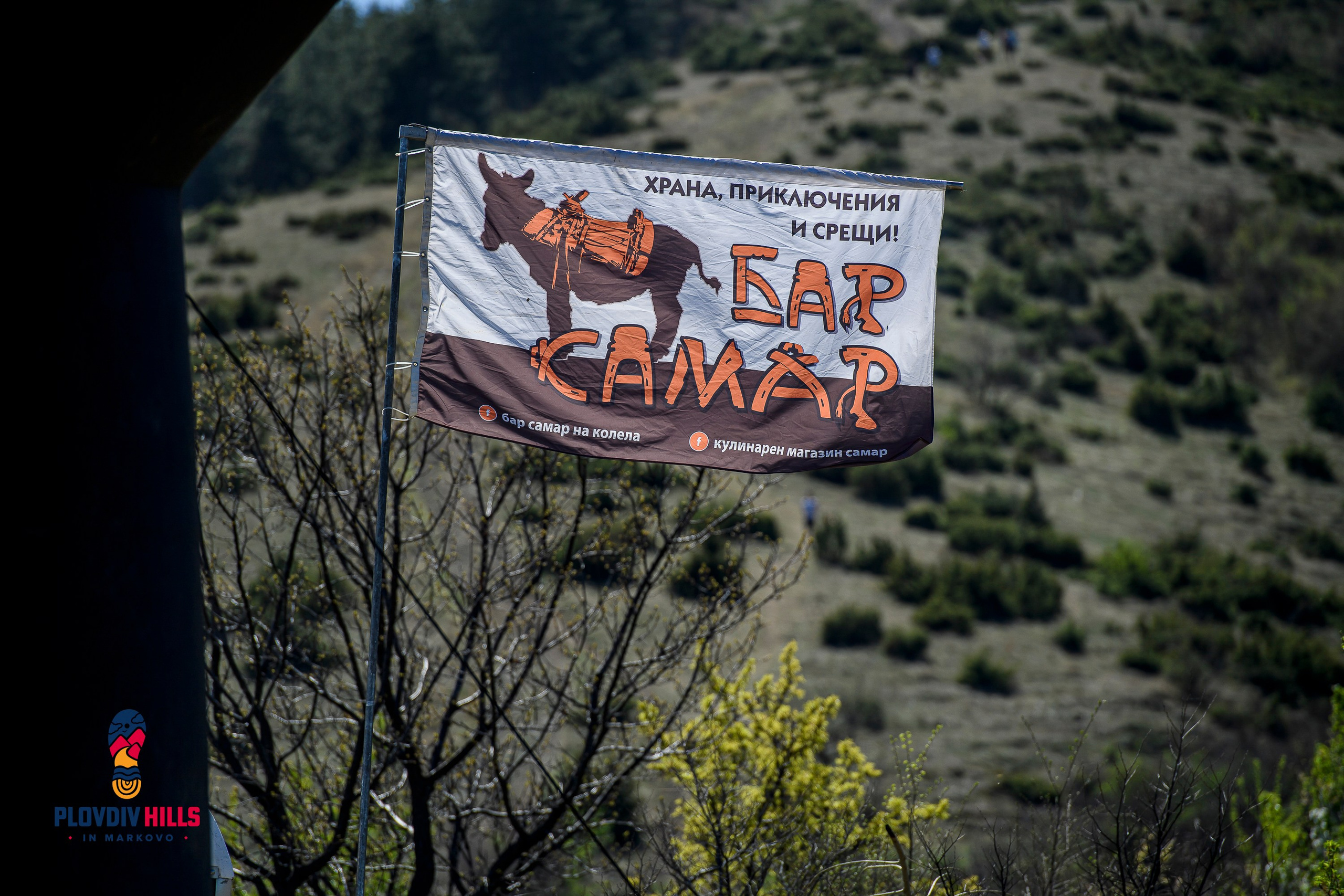 Снимки 2024-KrisoK Photography. «Plovdiv Hills in MARKOVO» е състезание по планинско бягане