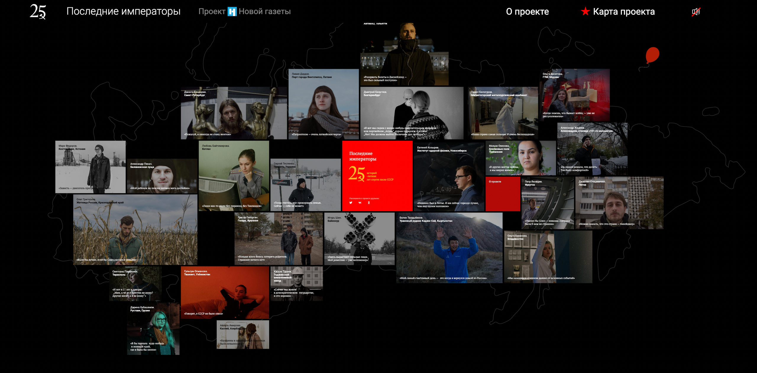 A cross-border project on the generation born the year the Soviet Union collapsed. To see the story from Turkmenistan: https://25.novayagazeta.ru/mahym-ovezova/ 