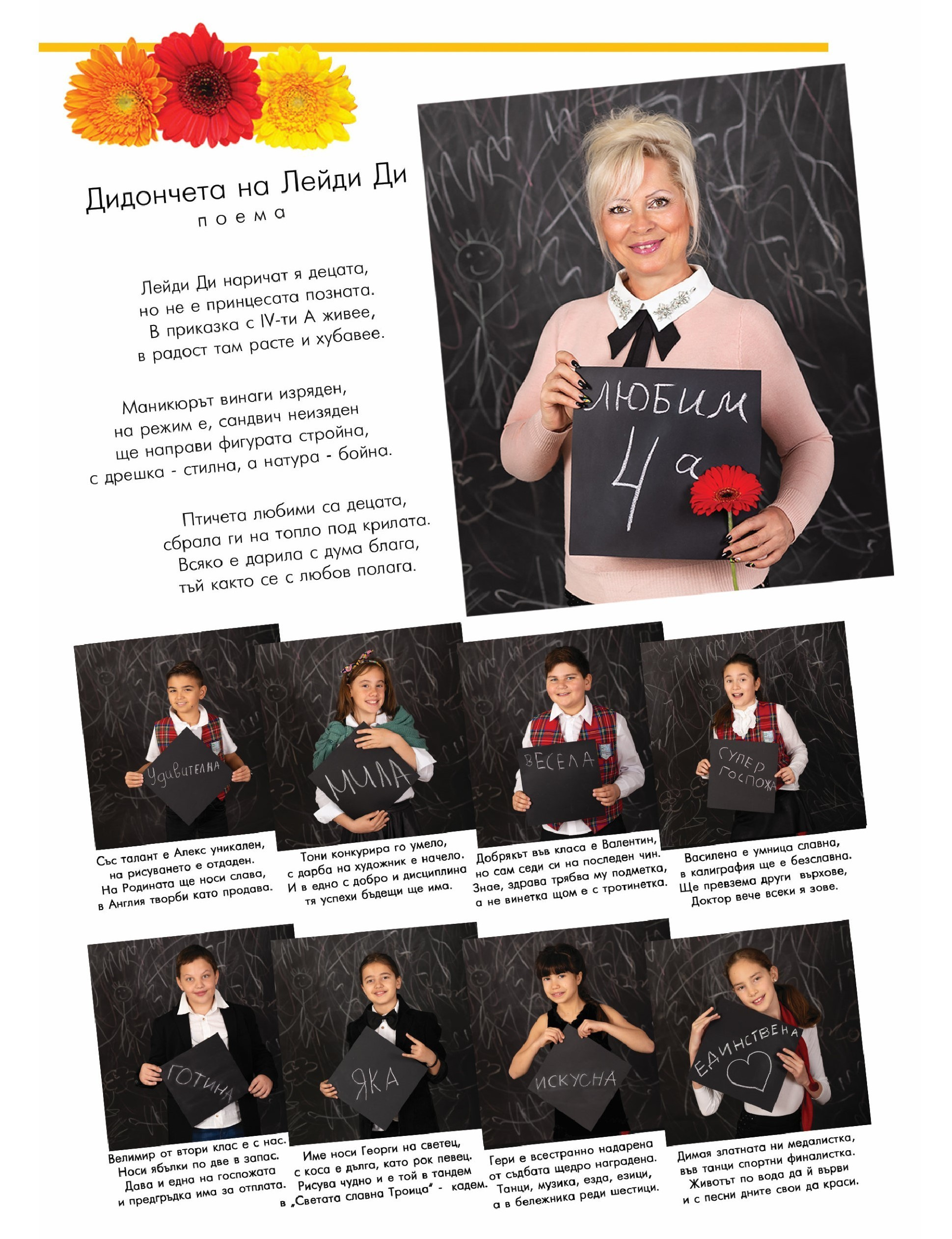 Ученически албум , а по скоро списание за мечтатели. Фотограф Бургас. Фотосесии в студио и на открито, портрети, заснемане