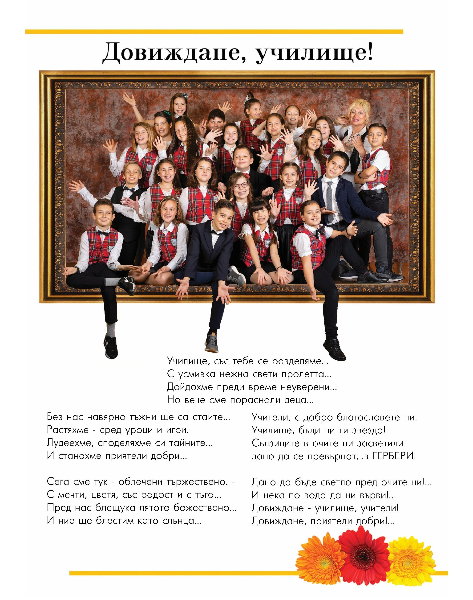 Ученически албум , а по скоро списание за мечтатели. Фотограф Бургас. Фотосесии в студио и на открито, портрети, заснемане