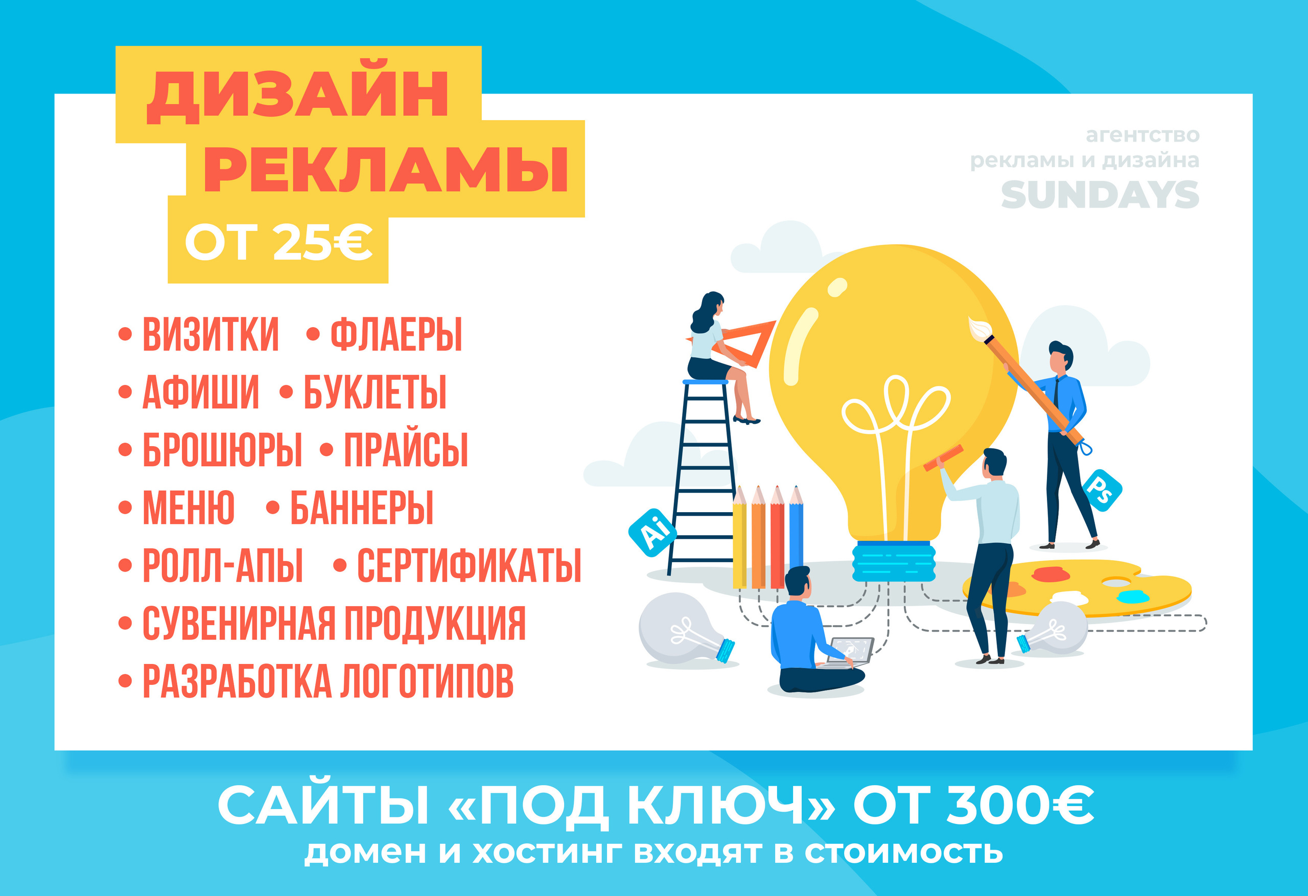 Акции. Рекламное агентство в Германии