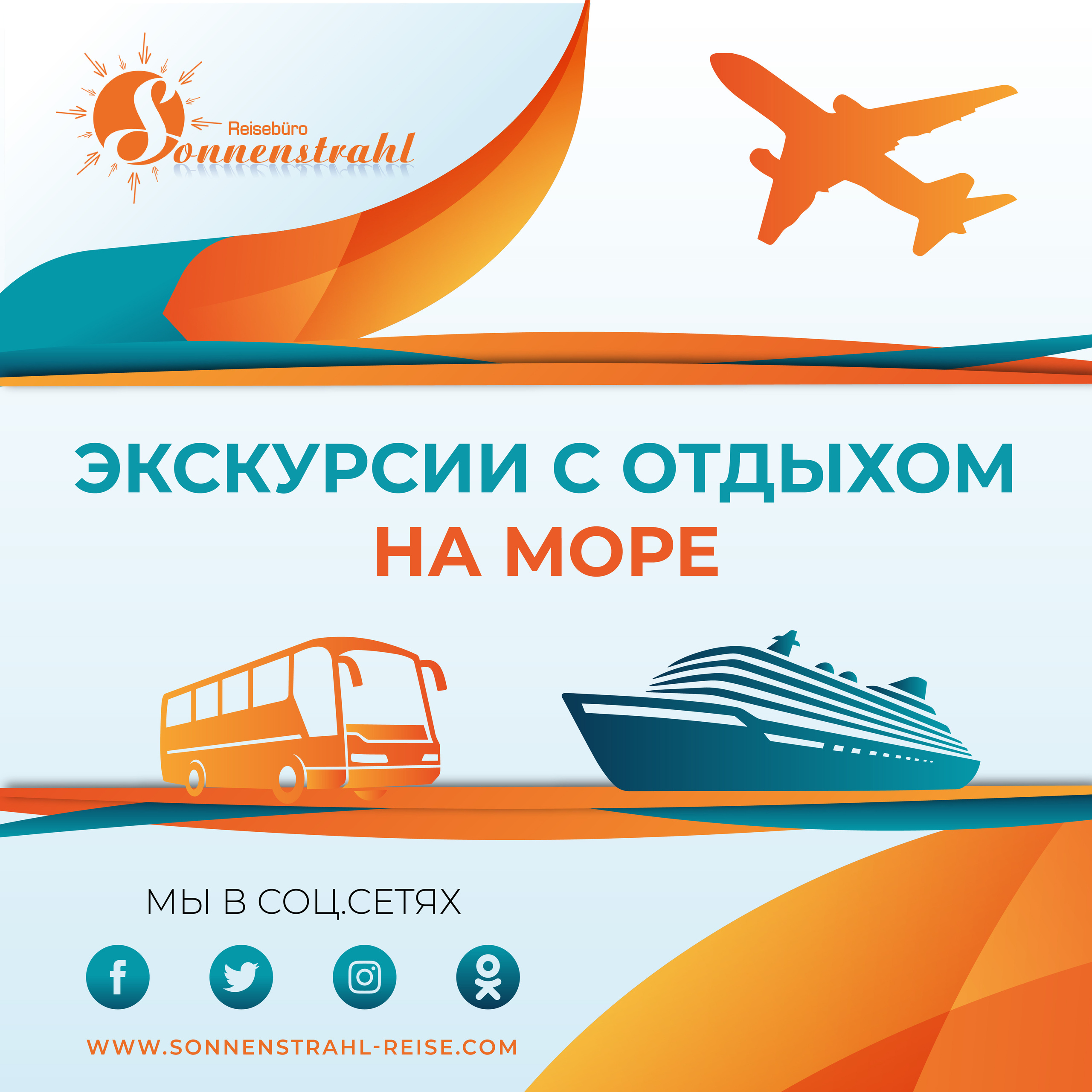 Instagram турагентства. Рекламное агентство в Германии