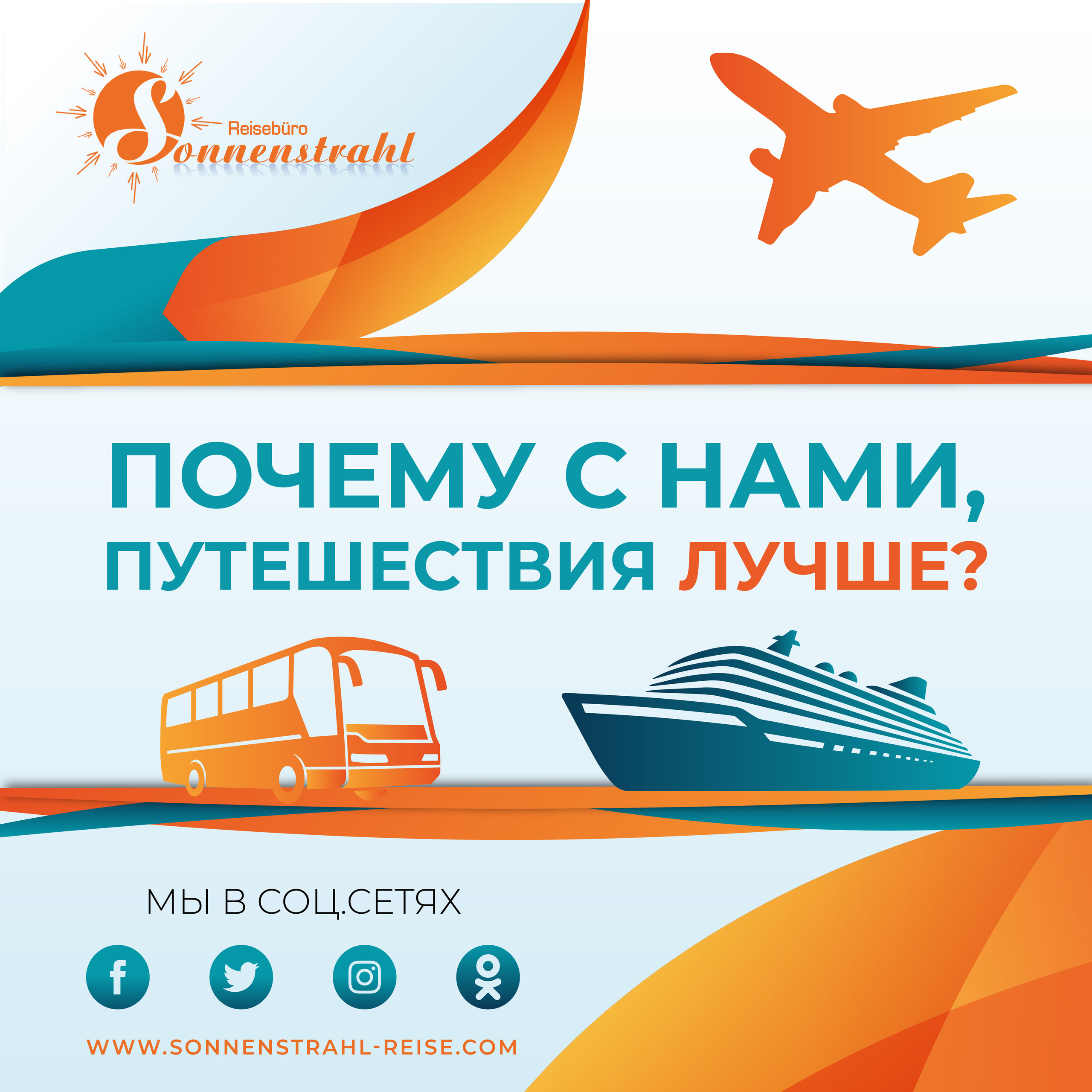 Instagram турагентства. Рекламное агентство в Германии