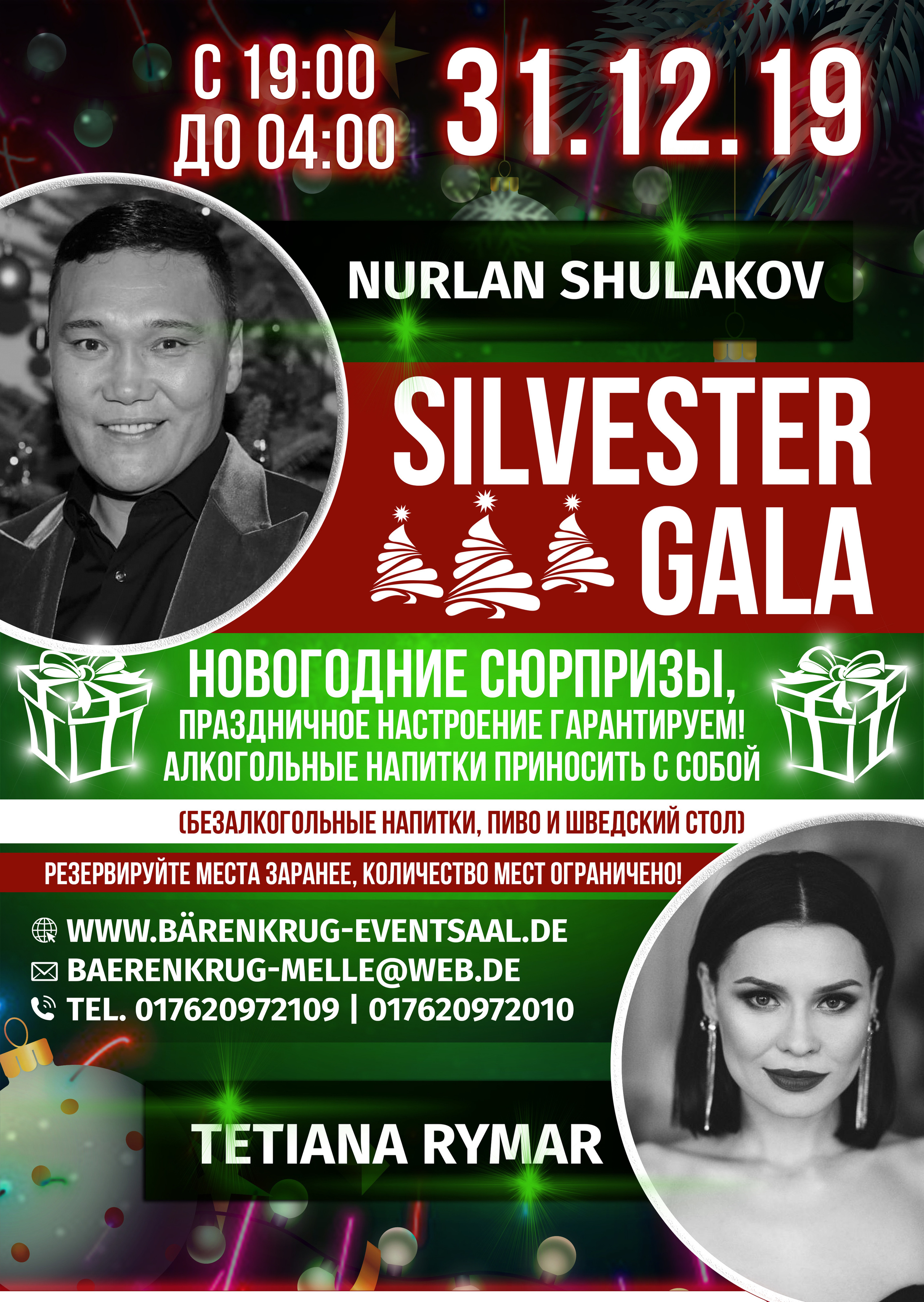 Новогодние афиши. Рекламное агентство в Германии