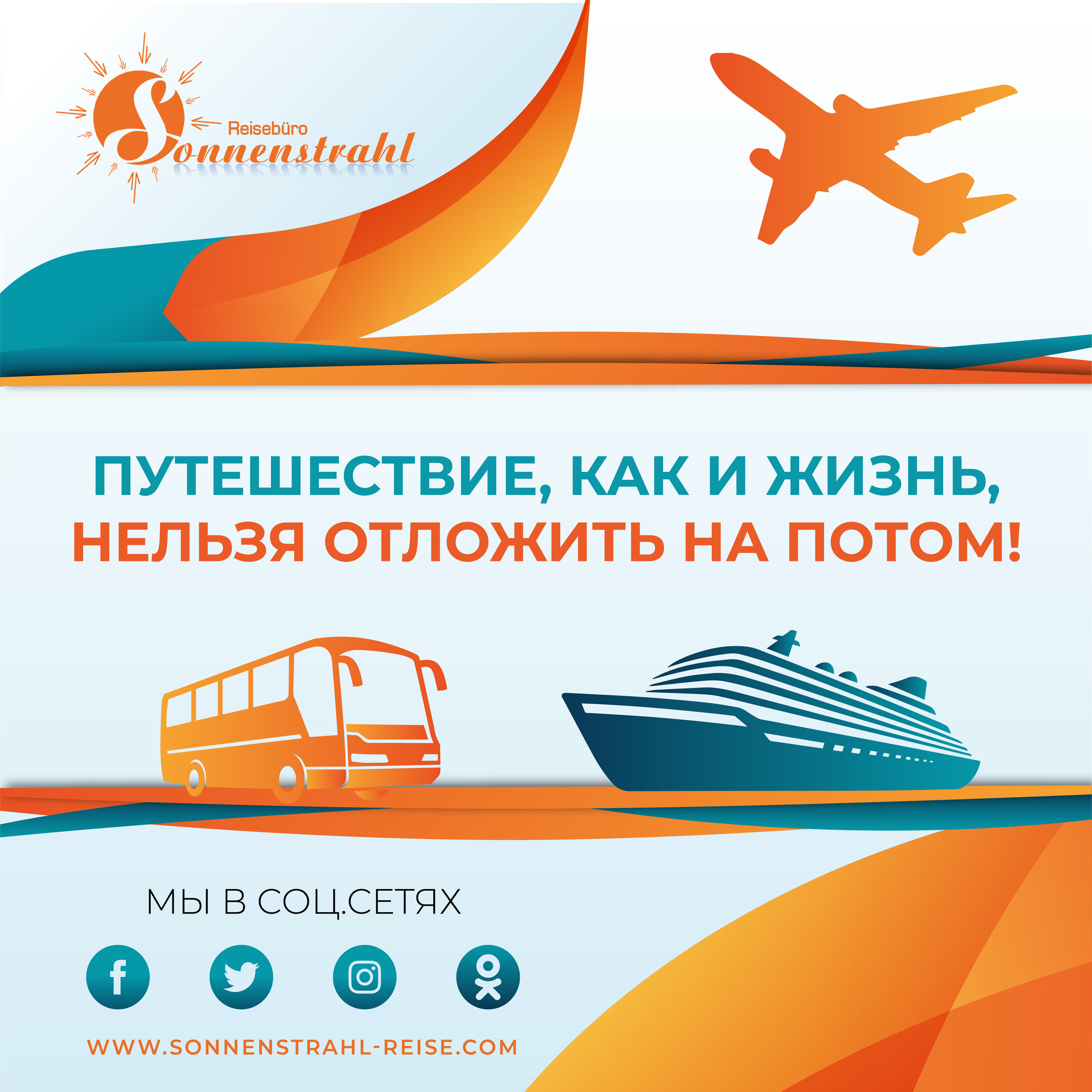 Instagram турагентства. Рекламное агентство в Германии