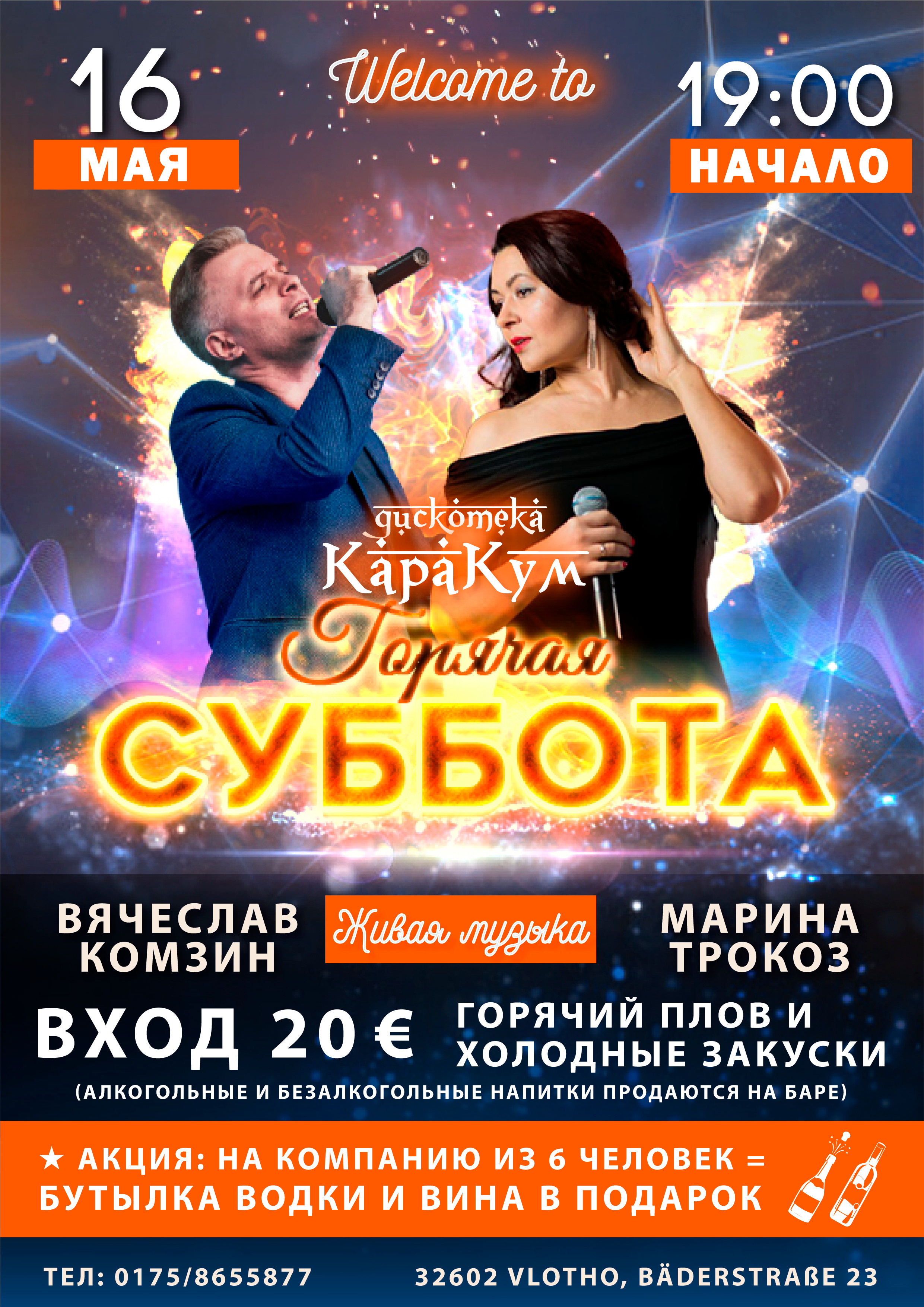 Вечеринки. Рекламное агентство в Германии