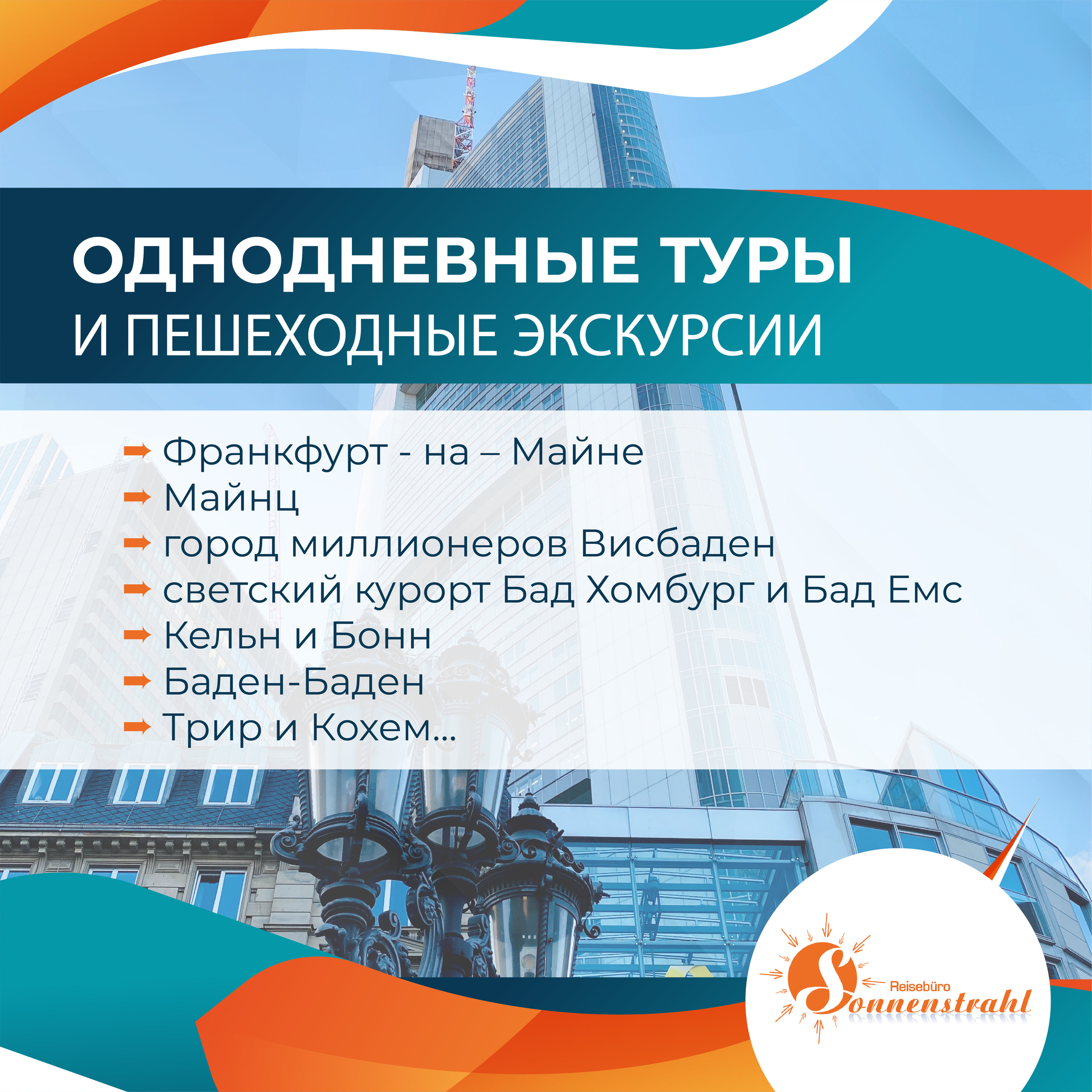 Instagram турагентства. Рекламное агентство в Германии