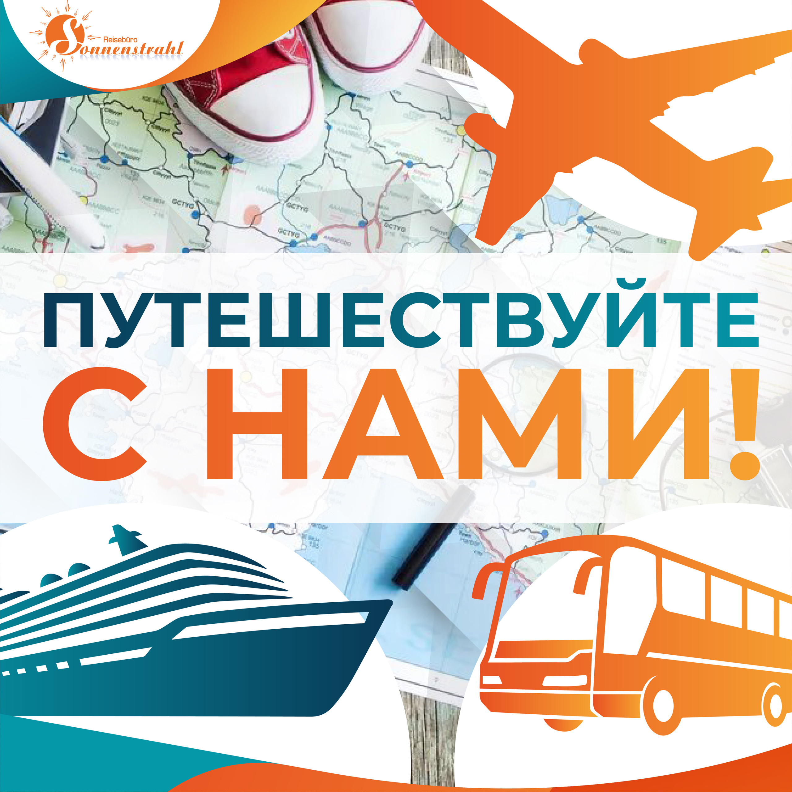 Instagram турагентства. Рекламное агентство в Германии