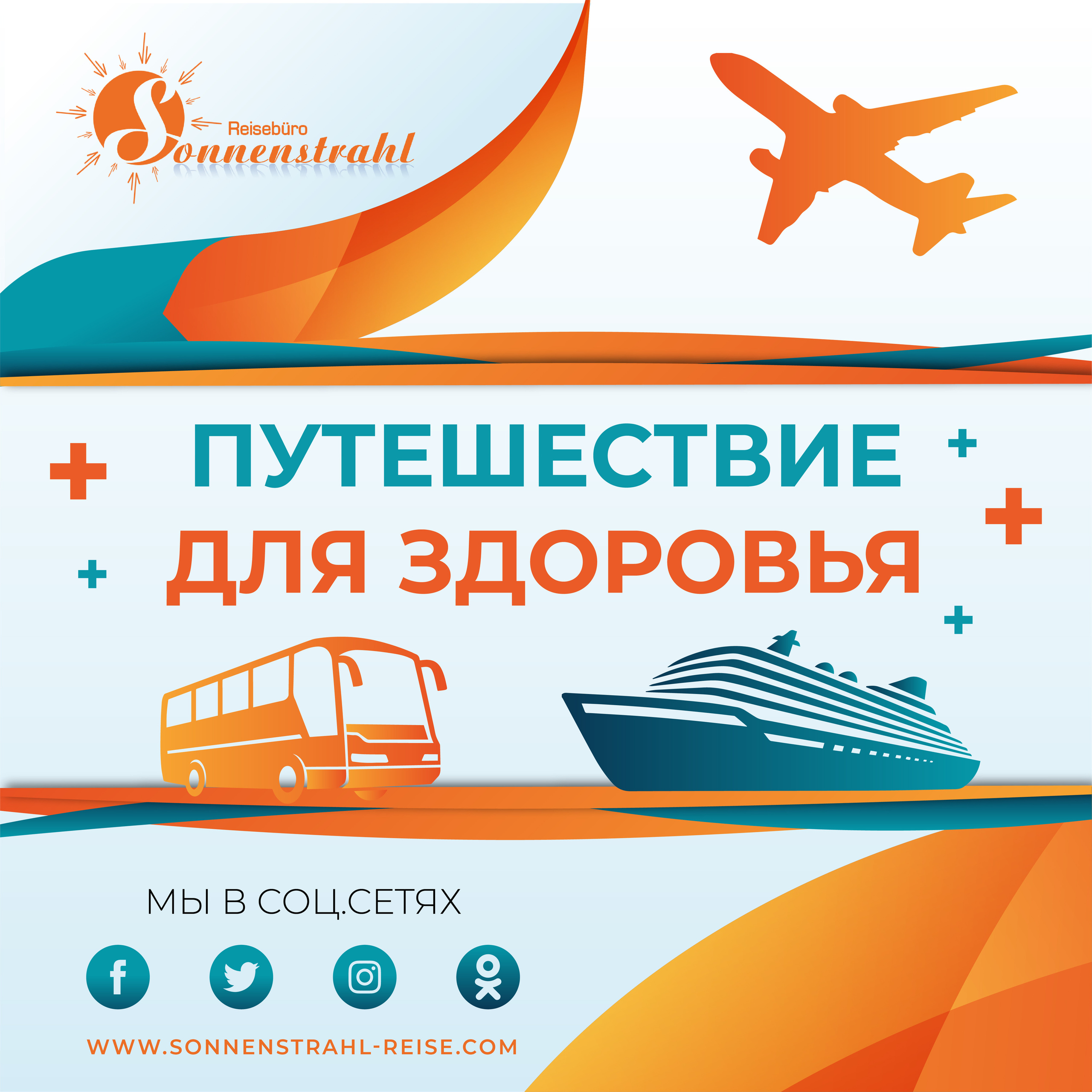 Instagram турагентства. Рекламное агентство в Германии