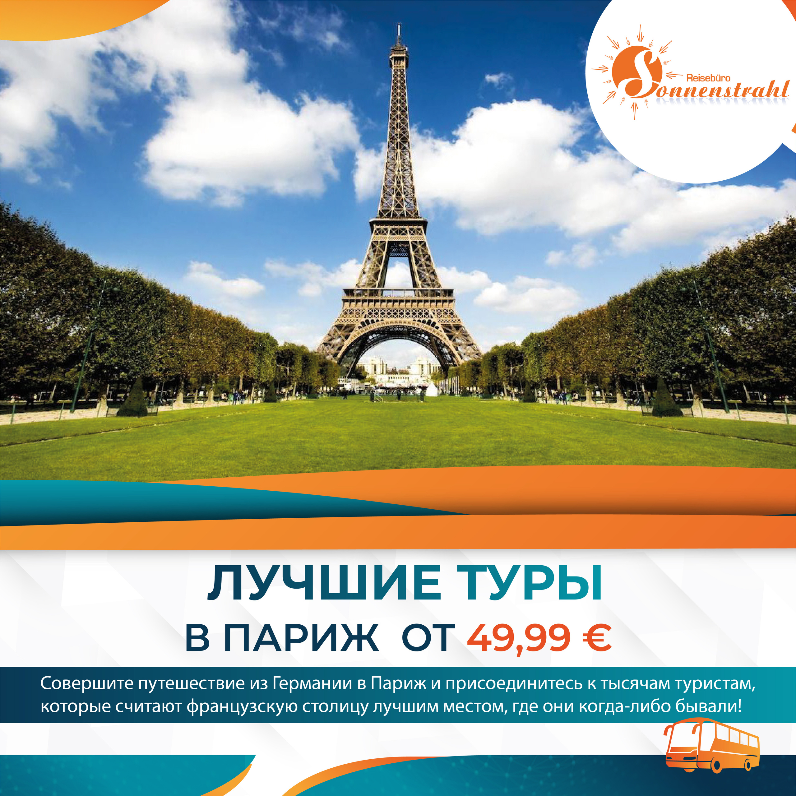 Instagram турагентства. Рекламное агентство в Германии