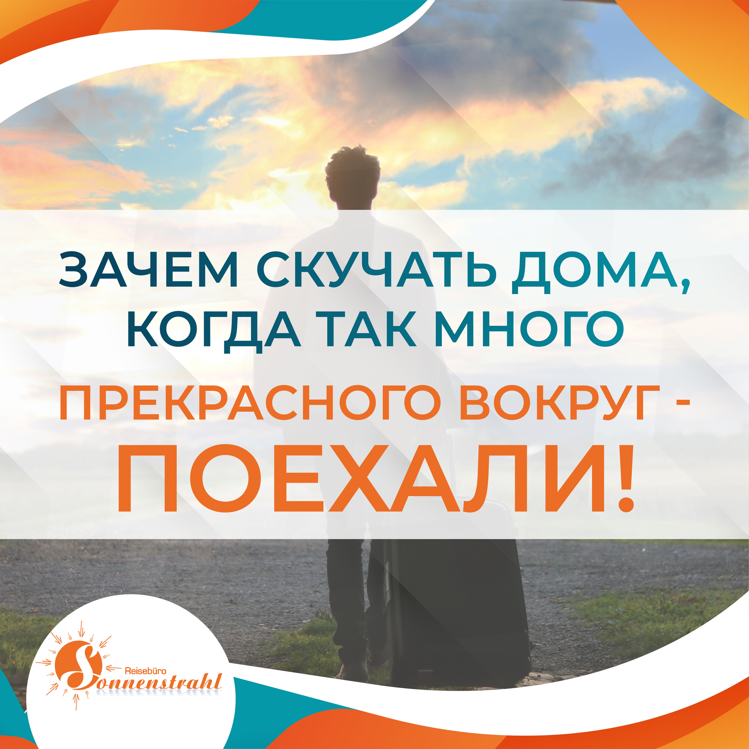 Instagram турагентства. Рекламное агентство в Германии