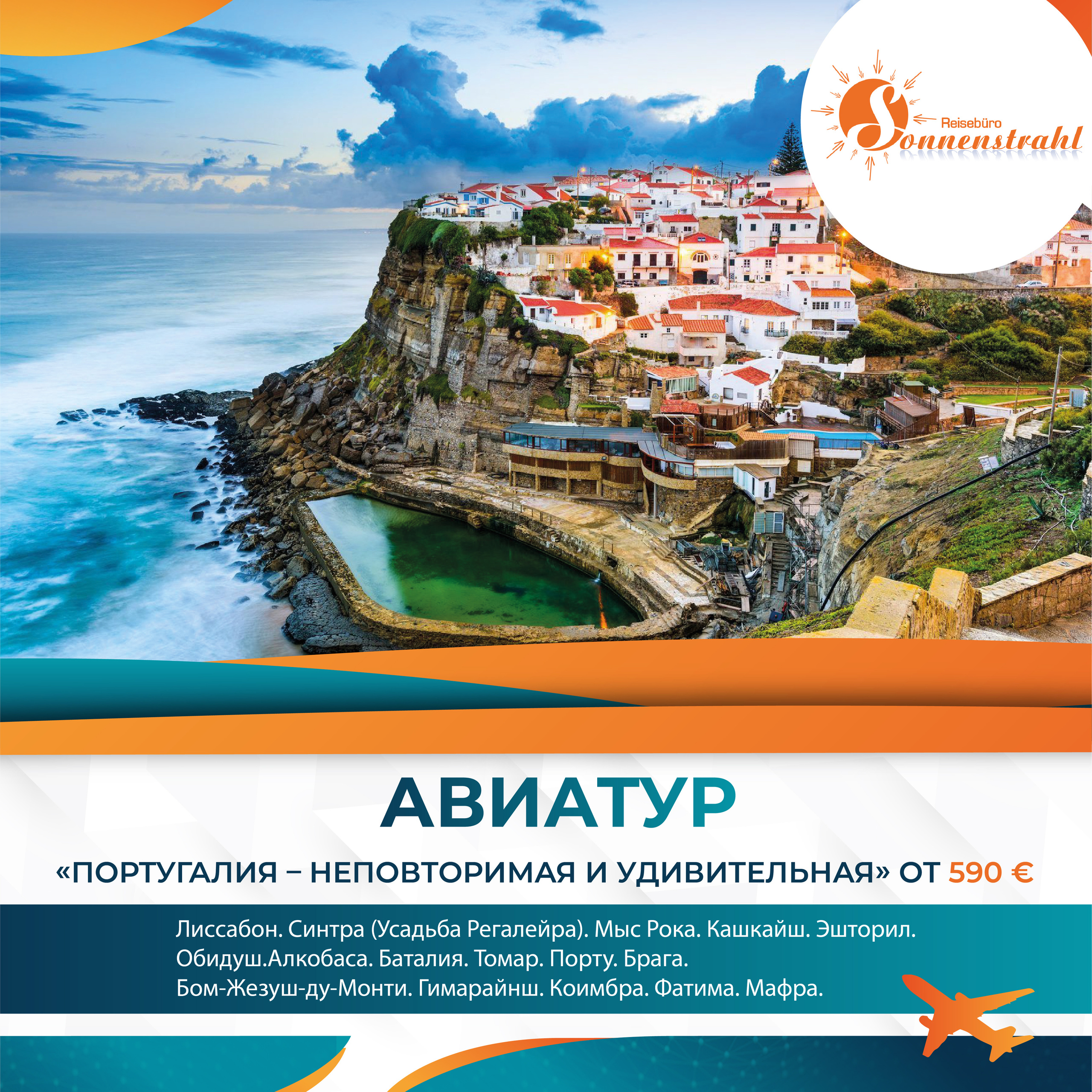 Instagram турагентства. Рекламное агентство в Германии