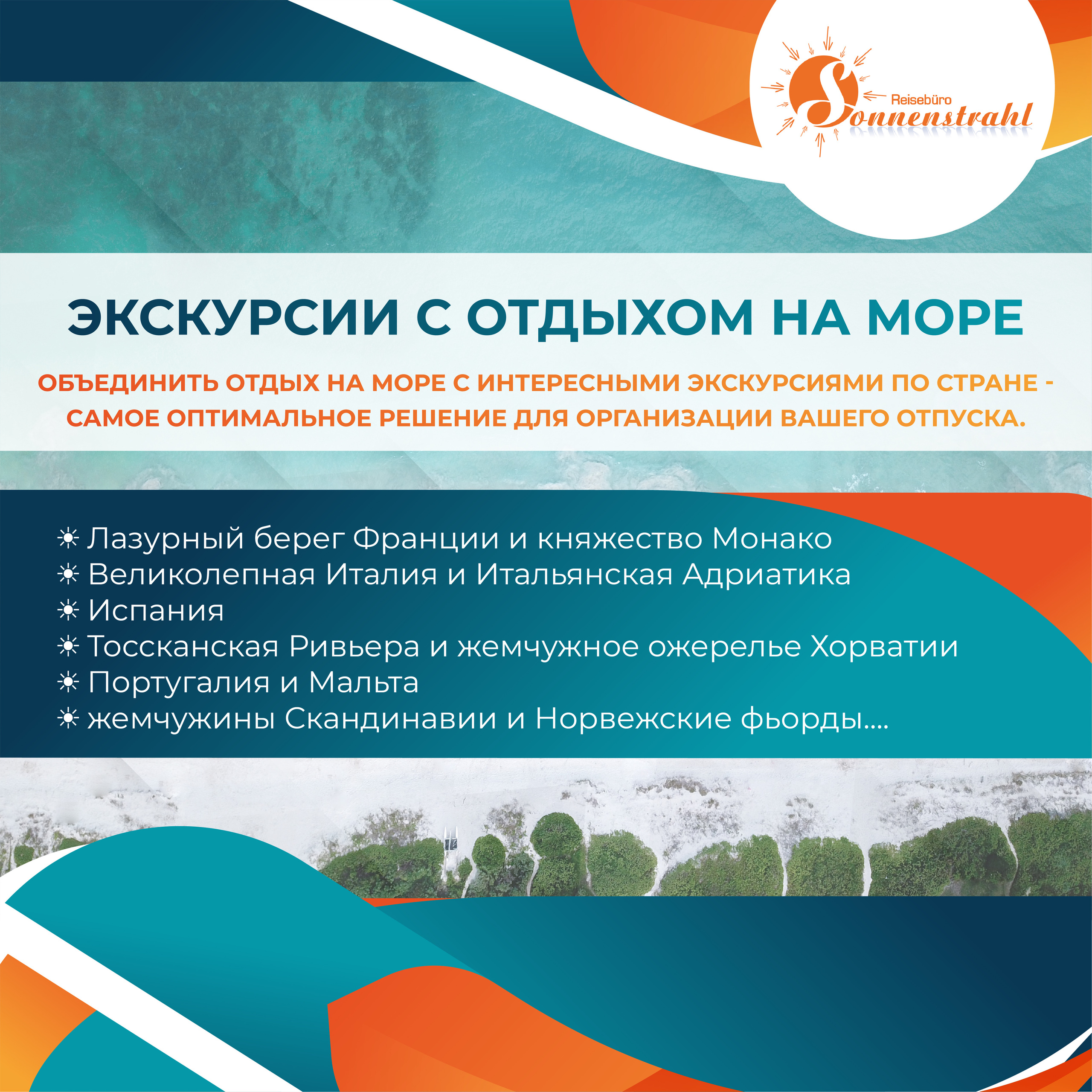 Instagram турагентства. Рекламное агентство в Германии