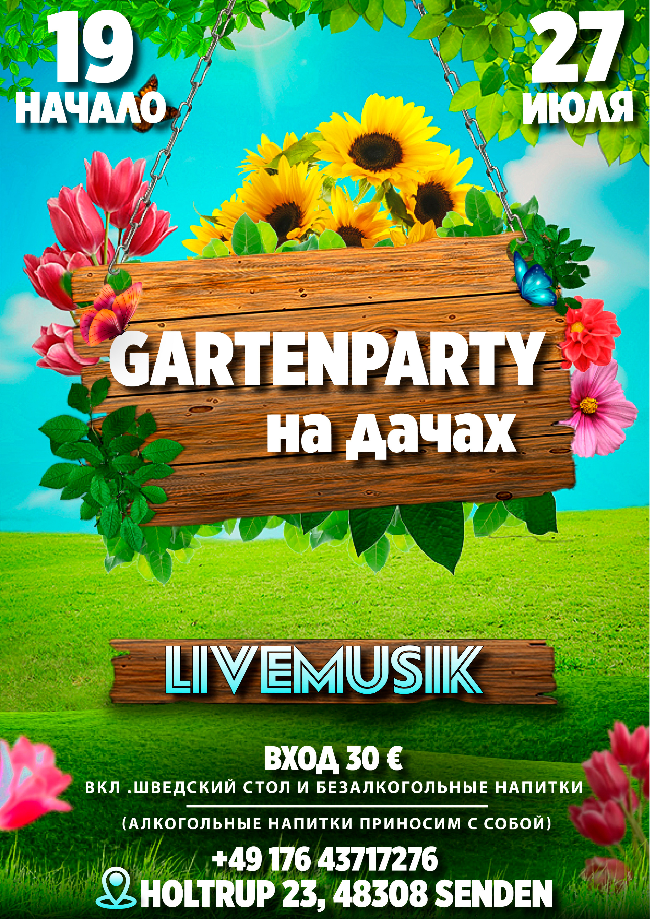 Вечеринки. Рекламное агентство в Германии