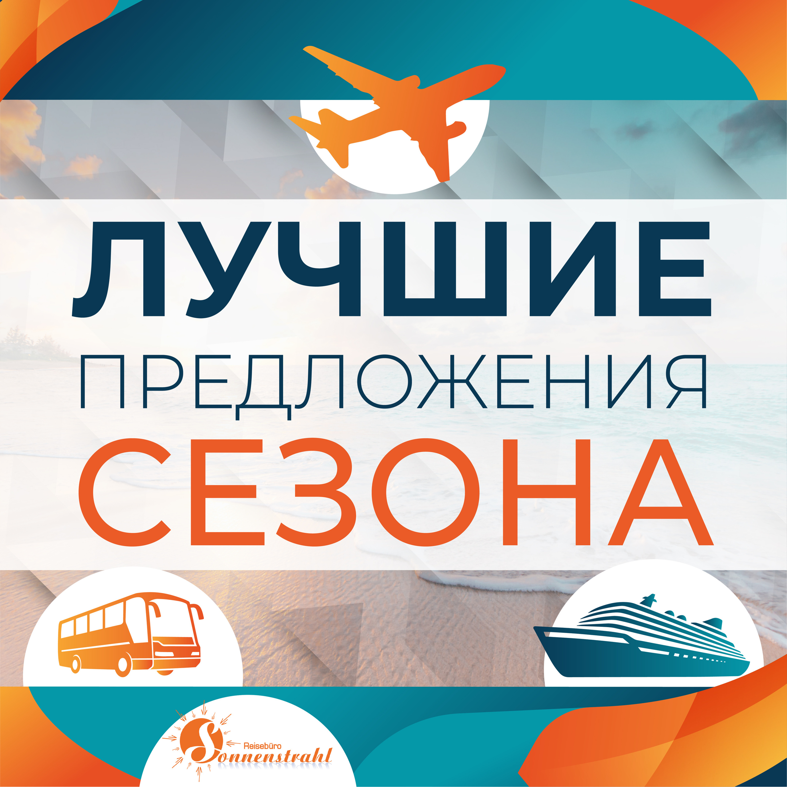 Instagram турагентства. Рекламное агентство в Германии