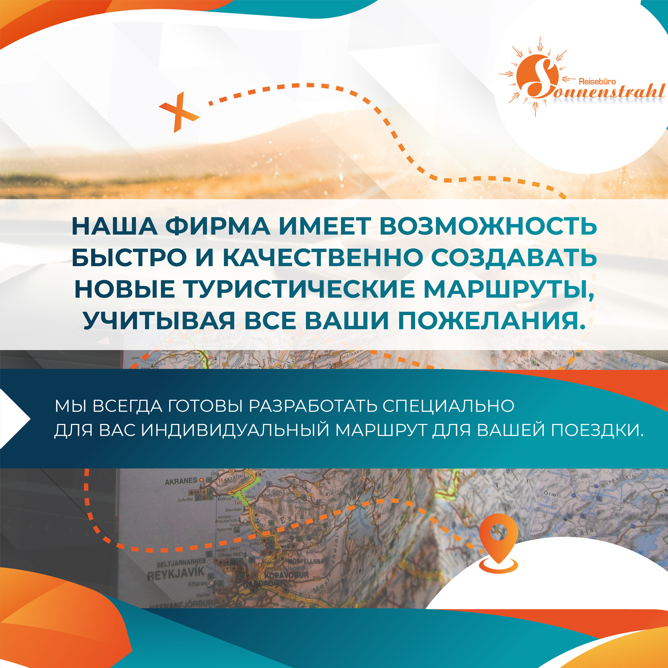 Instagram турагентства. Рекламное агентство в Германии