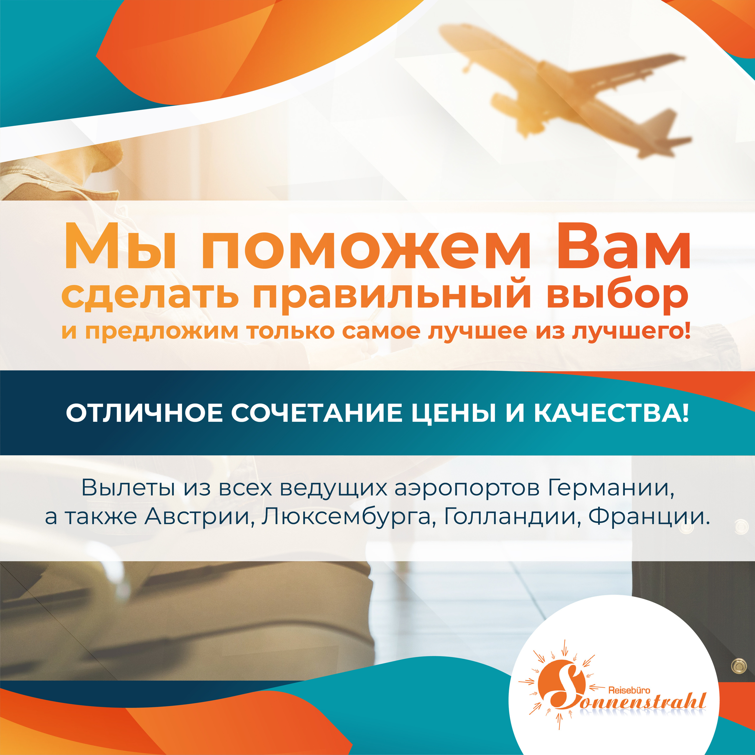 Instagram турагентства. Рекламное агентство в Германии