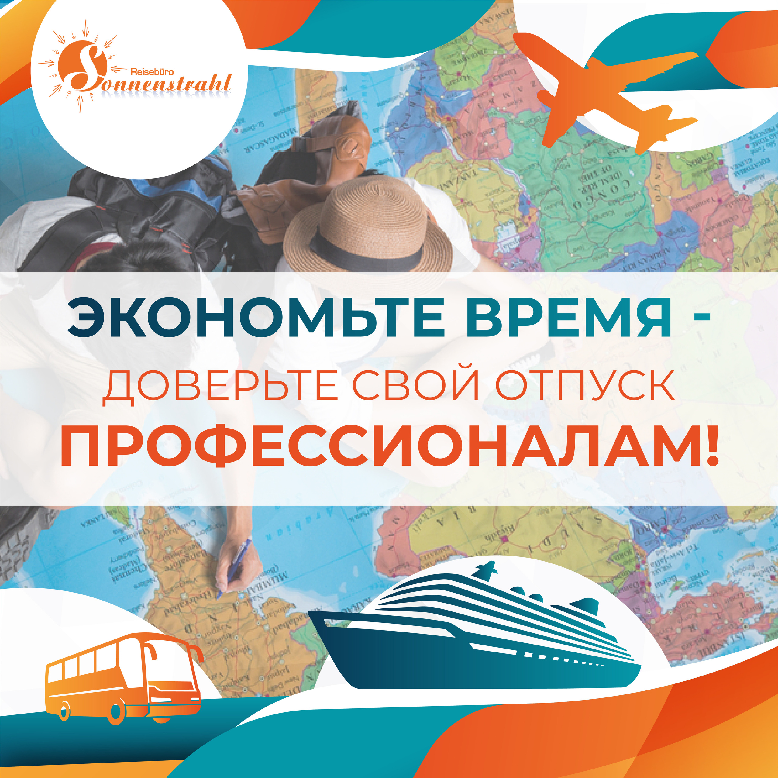 Instagram турагентства. Рекламное агентство в Германии