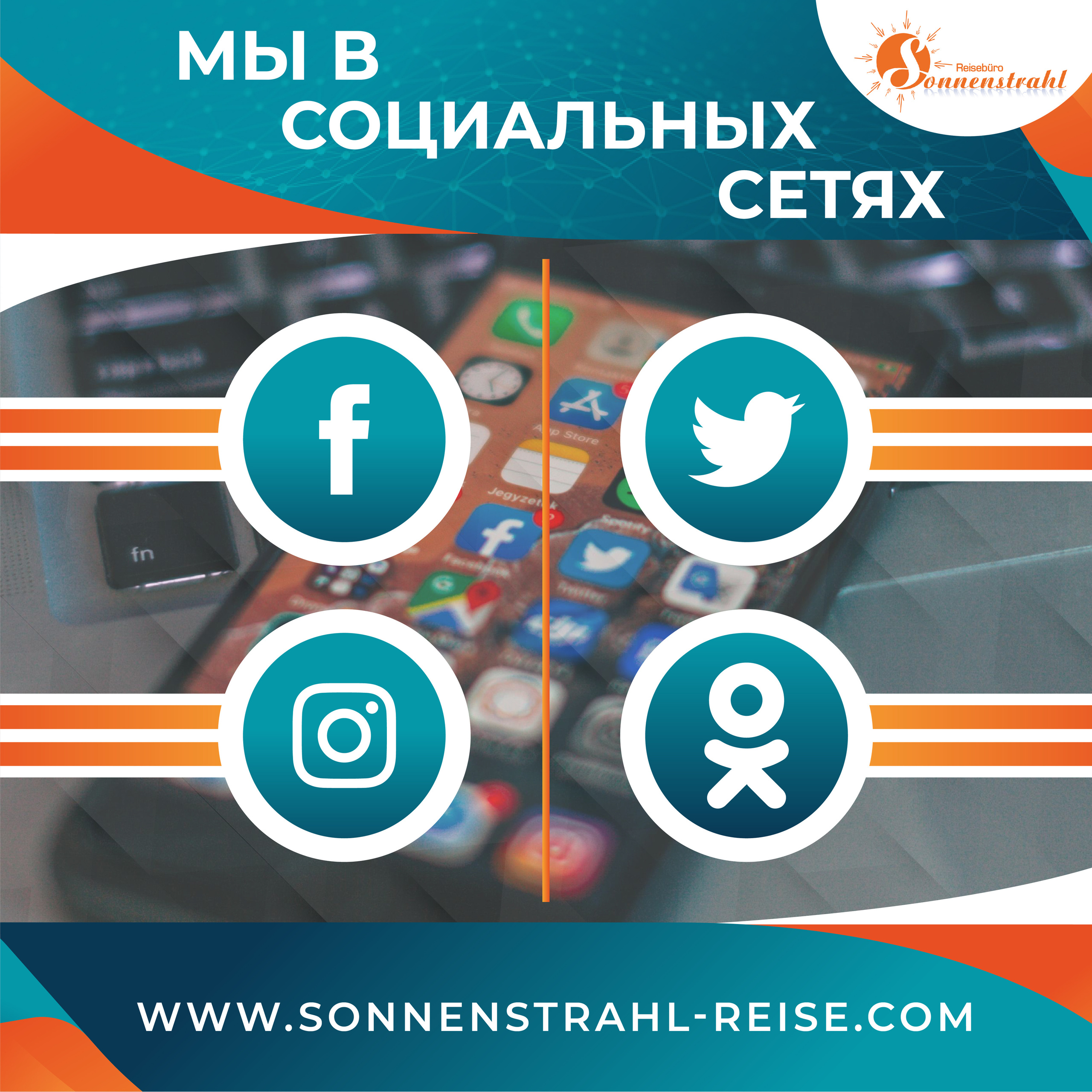 Instagram турагентства. Рекламное агентство в Германии