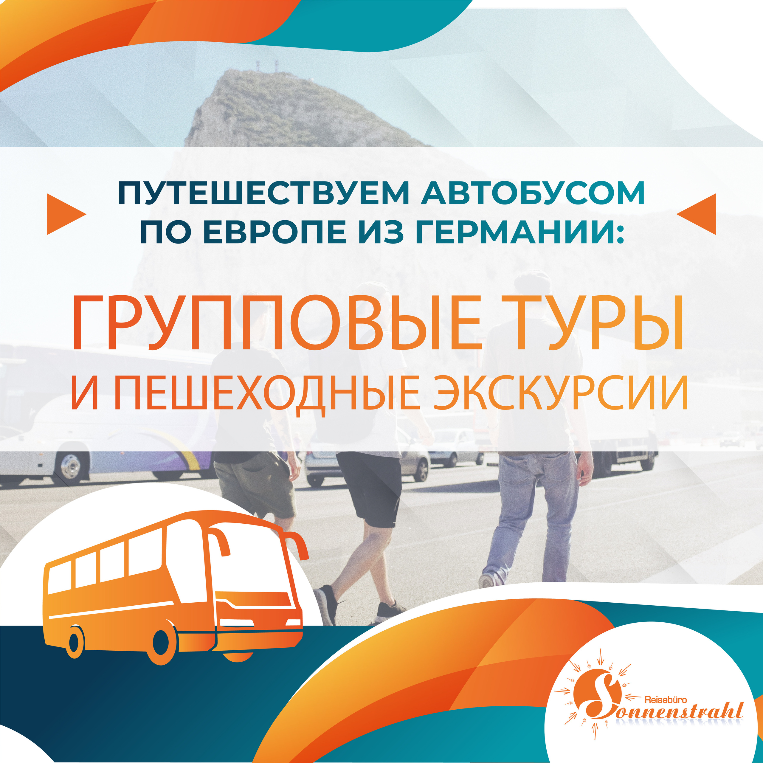 Instagram турагентства. Рекламное агентство в Германии