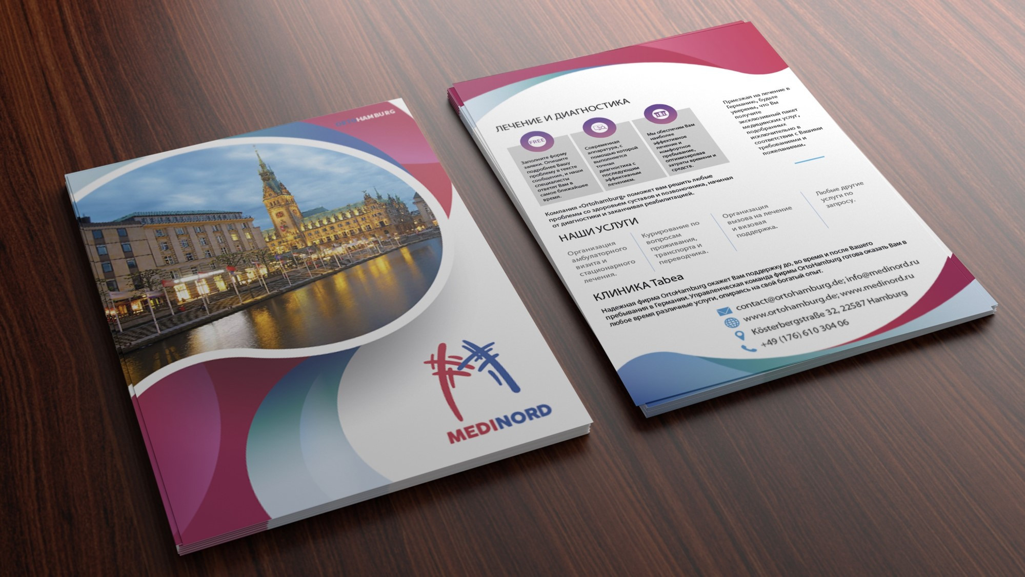 Флаеры. Рекламное агентство в Германии