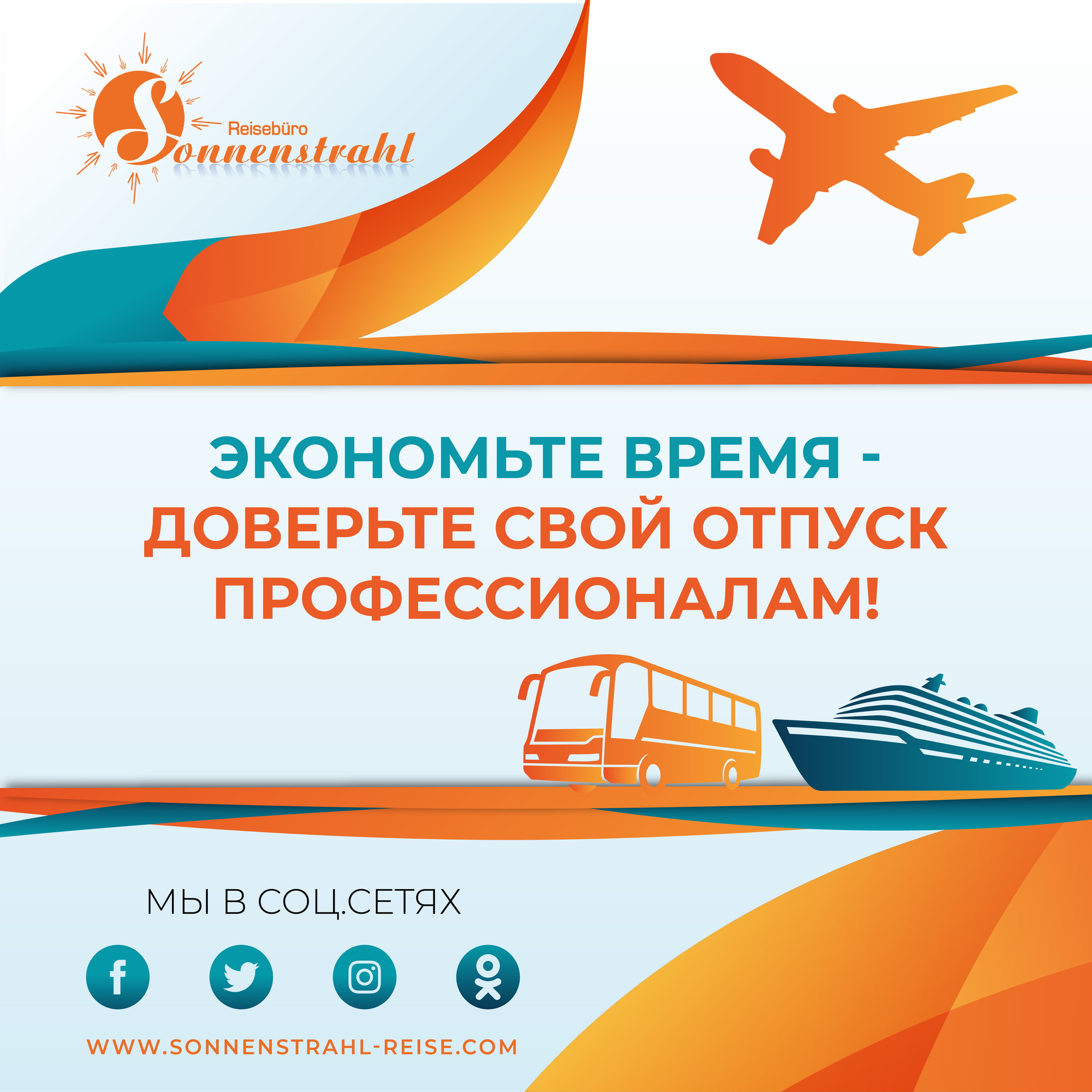 Instagram турагентства. Рекламное агентство в Германии