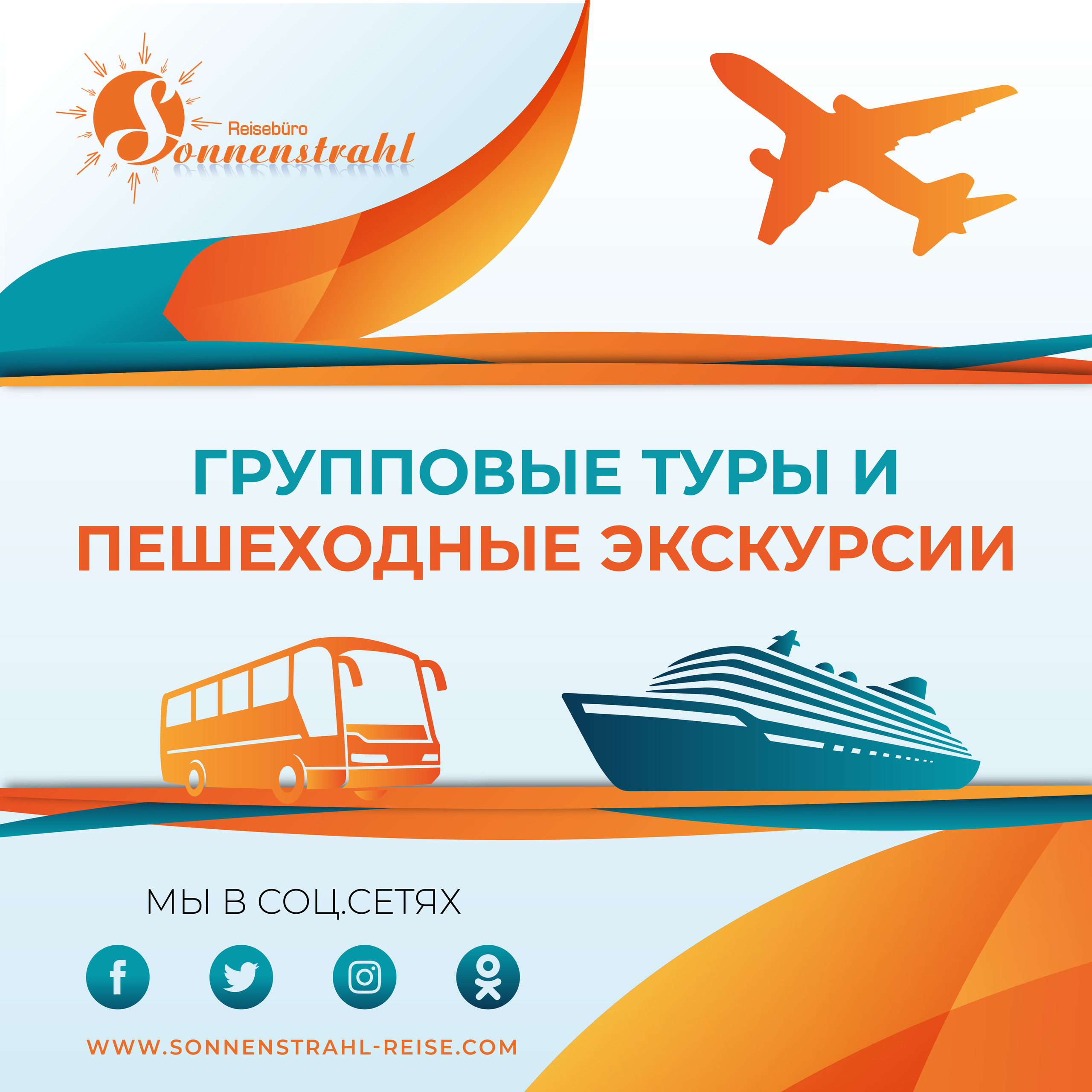 Instagram турагентства. Рекламное агентство в Германии