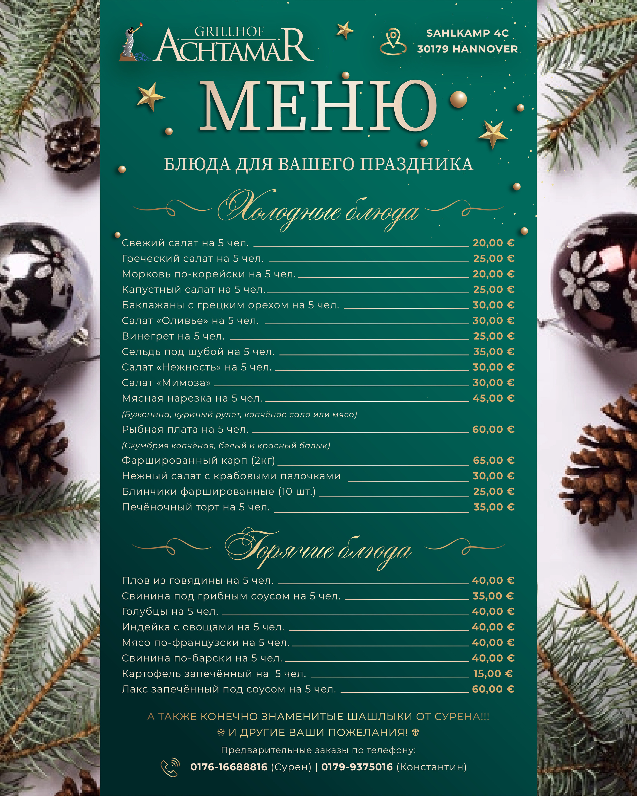 Меню. Рекламное агентство в Германии