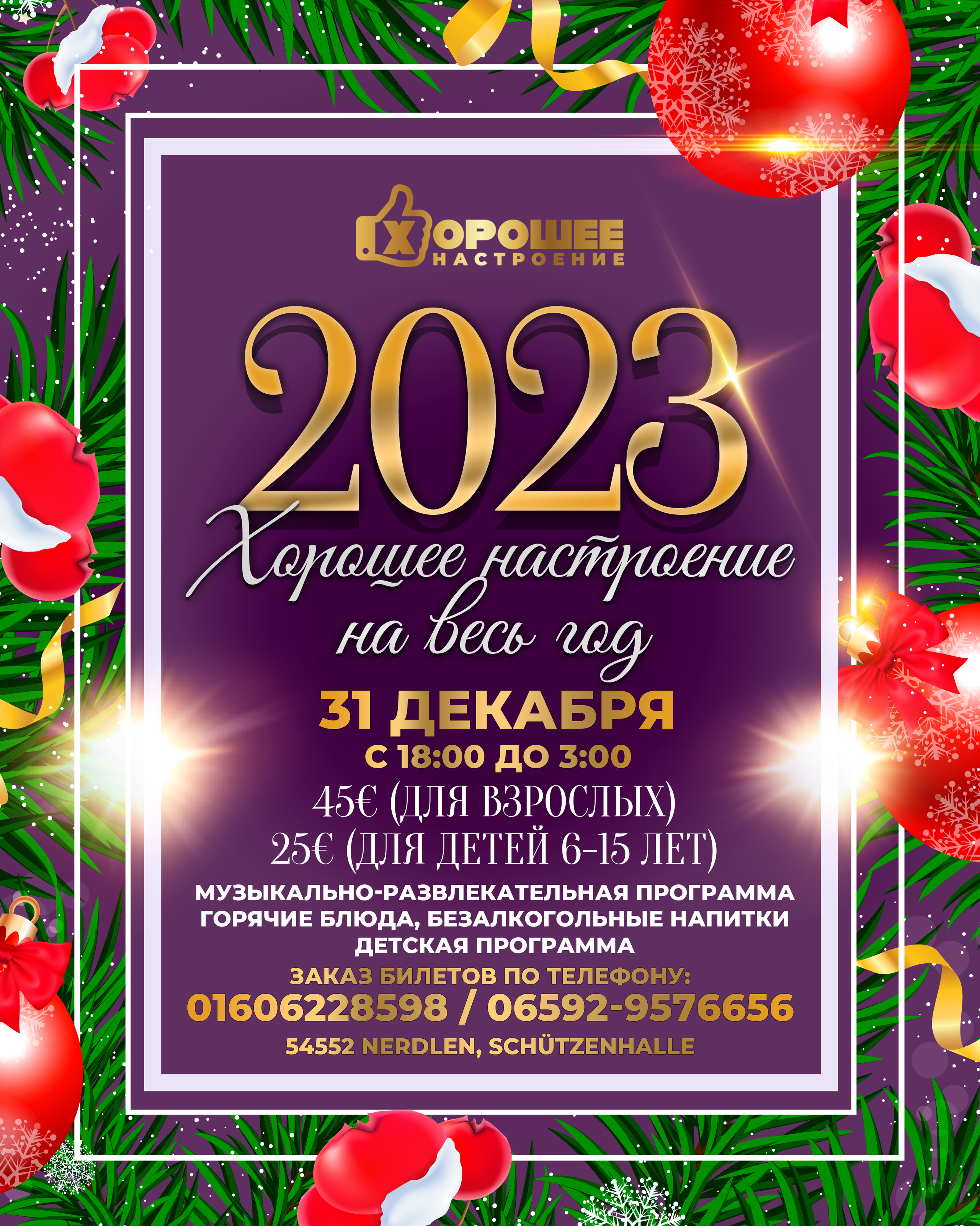 Новогодние афиши. Рекламное агентство в Германии