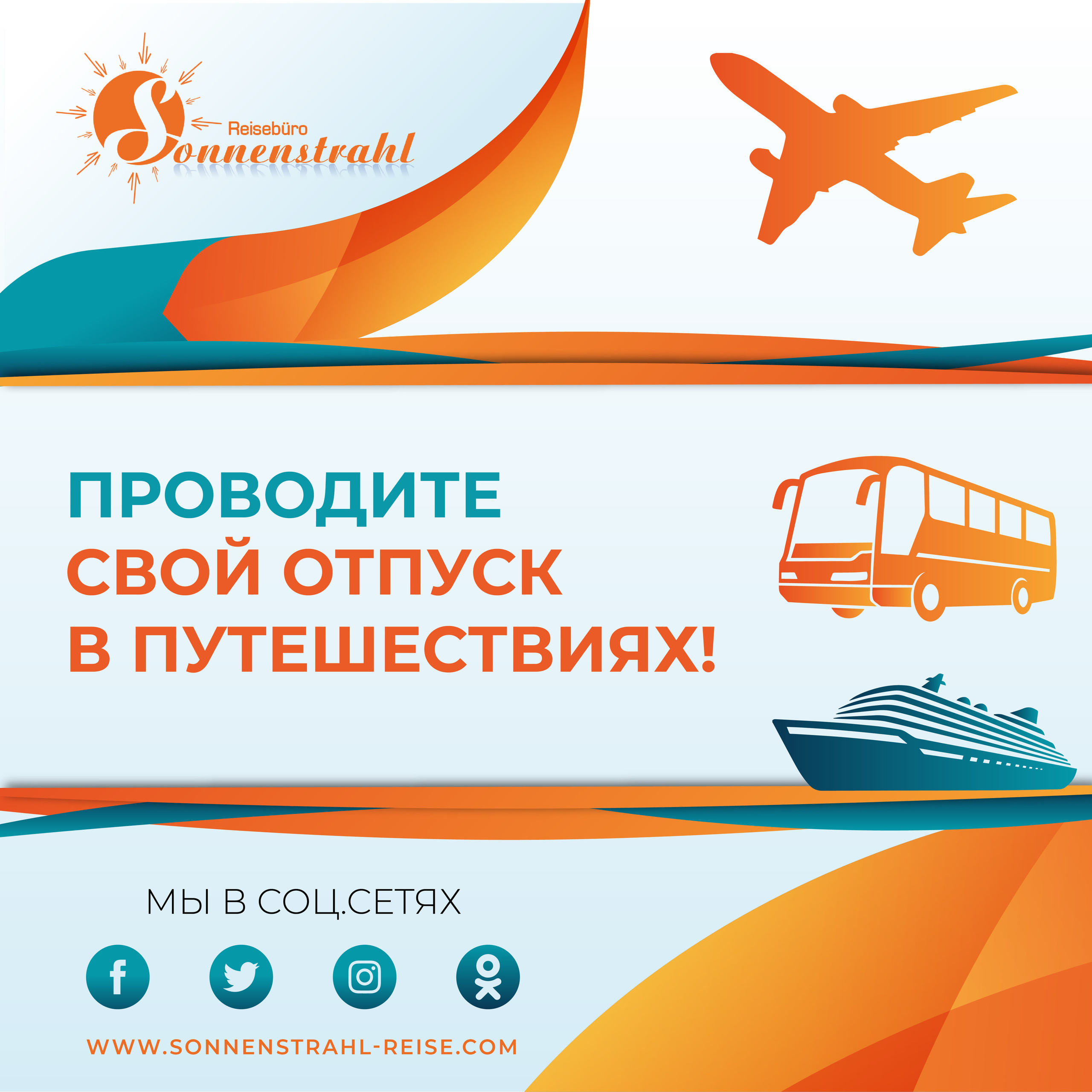 Instagram турагентства. Рекламное агентство в Германии